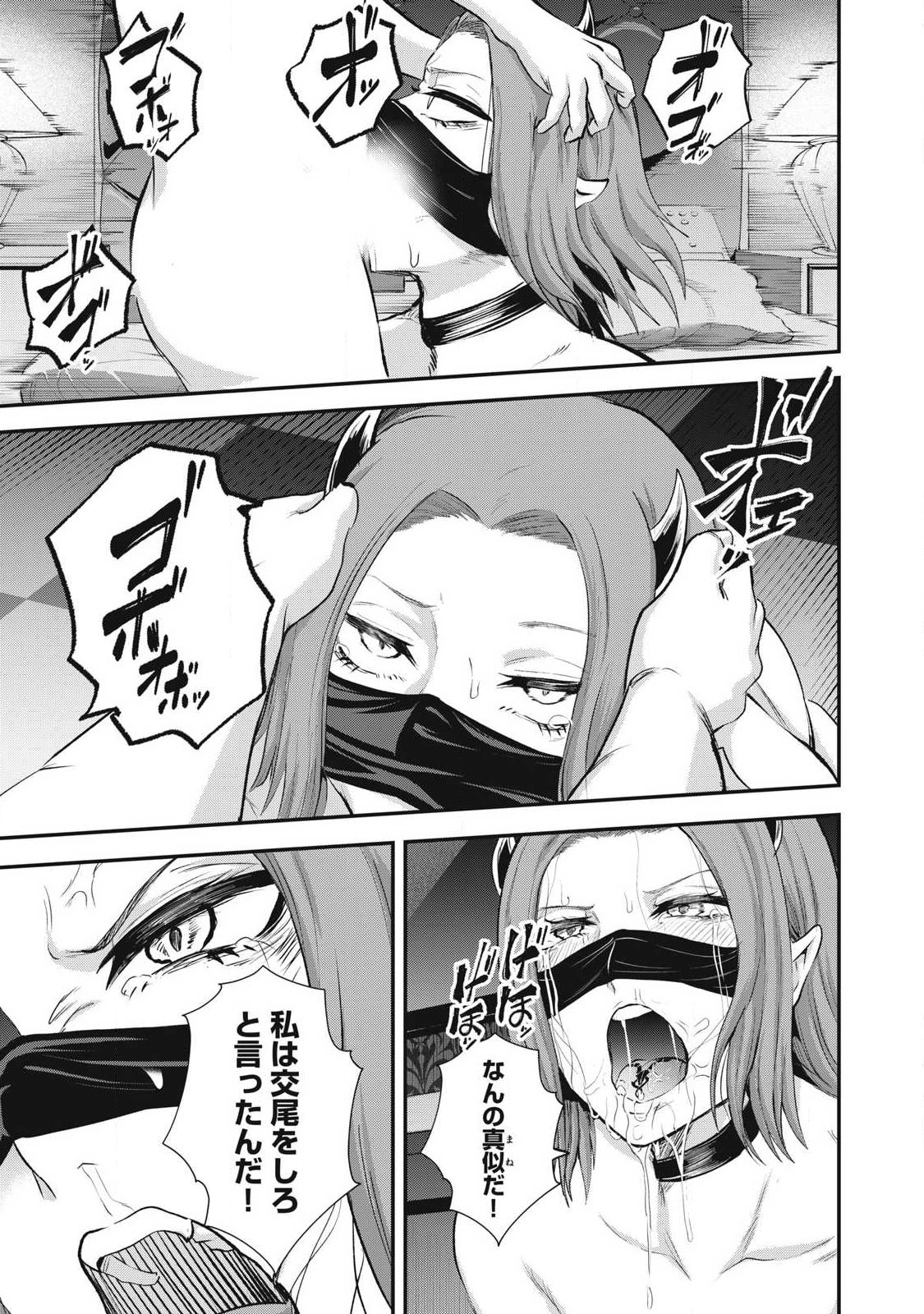Seijun Ecstasy - XX Shinai to Derarenai Heya de Mazoku wo Buu Taoshimasu - Chapter 25 - Page 11