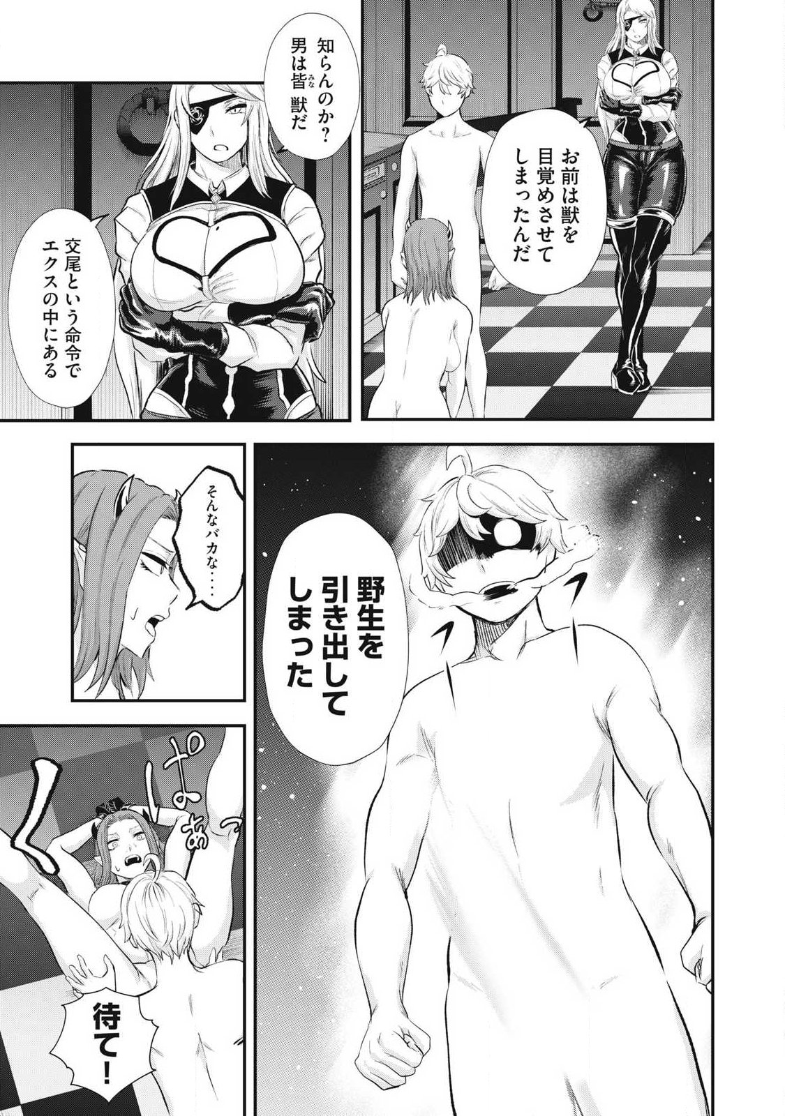 Seijun Ecstasy - XX Shinai to Derarenai Heya de Mazoku wo Buu Taoshimasu - Chapter 25 - Page 13