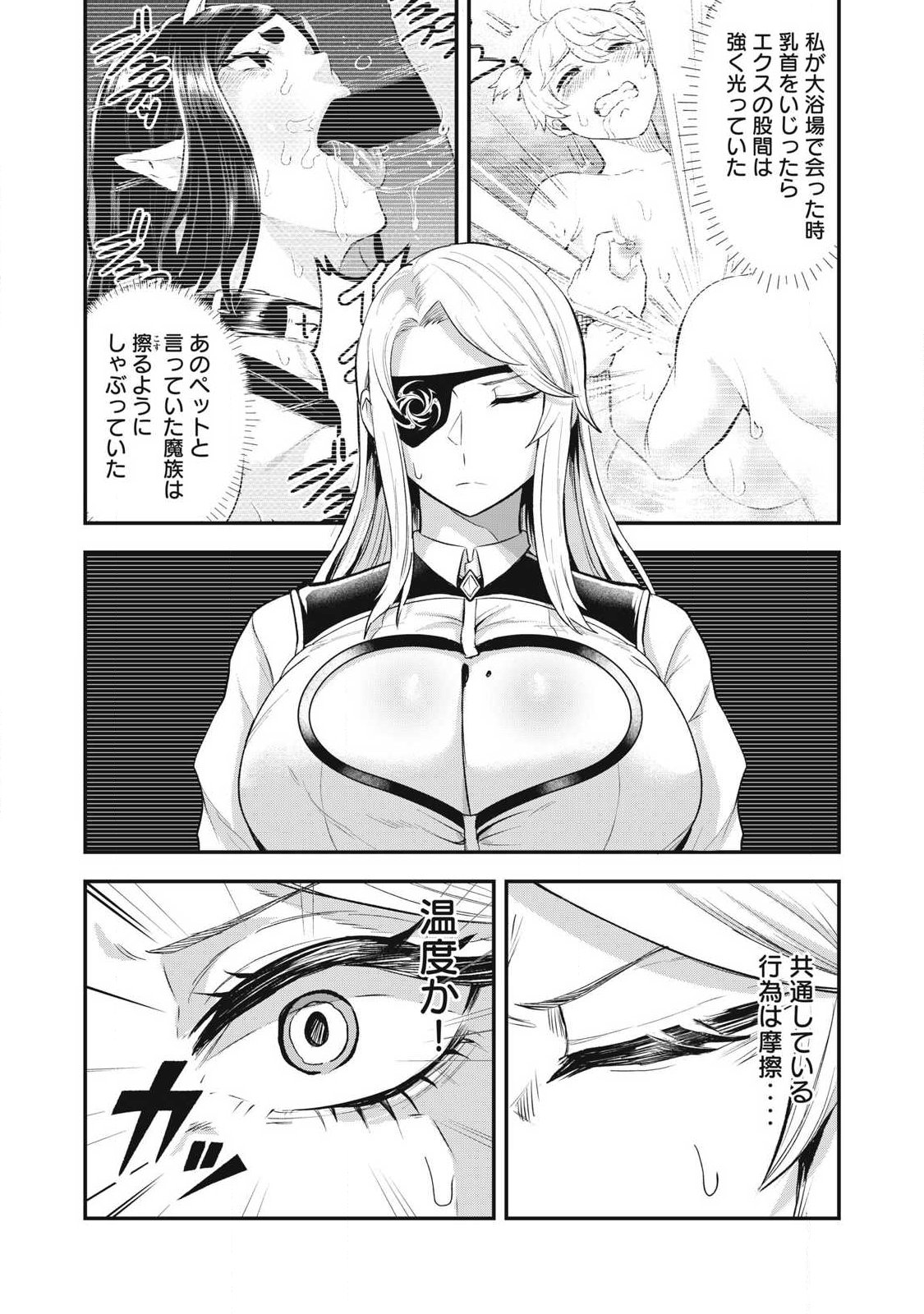 Seijun Ecstasy - XX Shinai to Derarenai Heya de Mazoku wo Buu Taoshimasu - Chapter 25 - Page 2