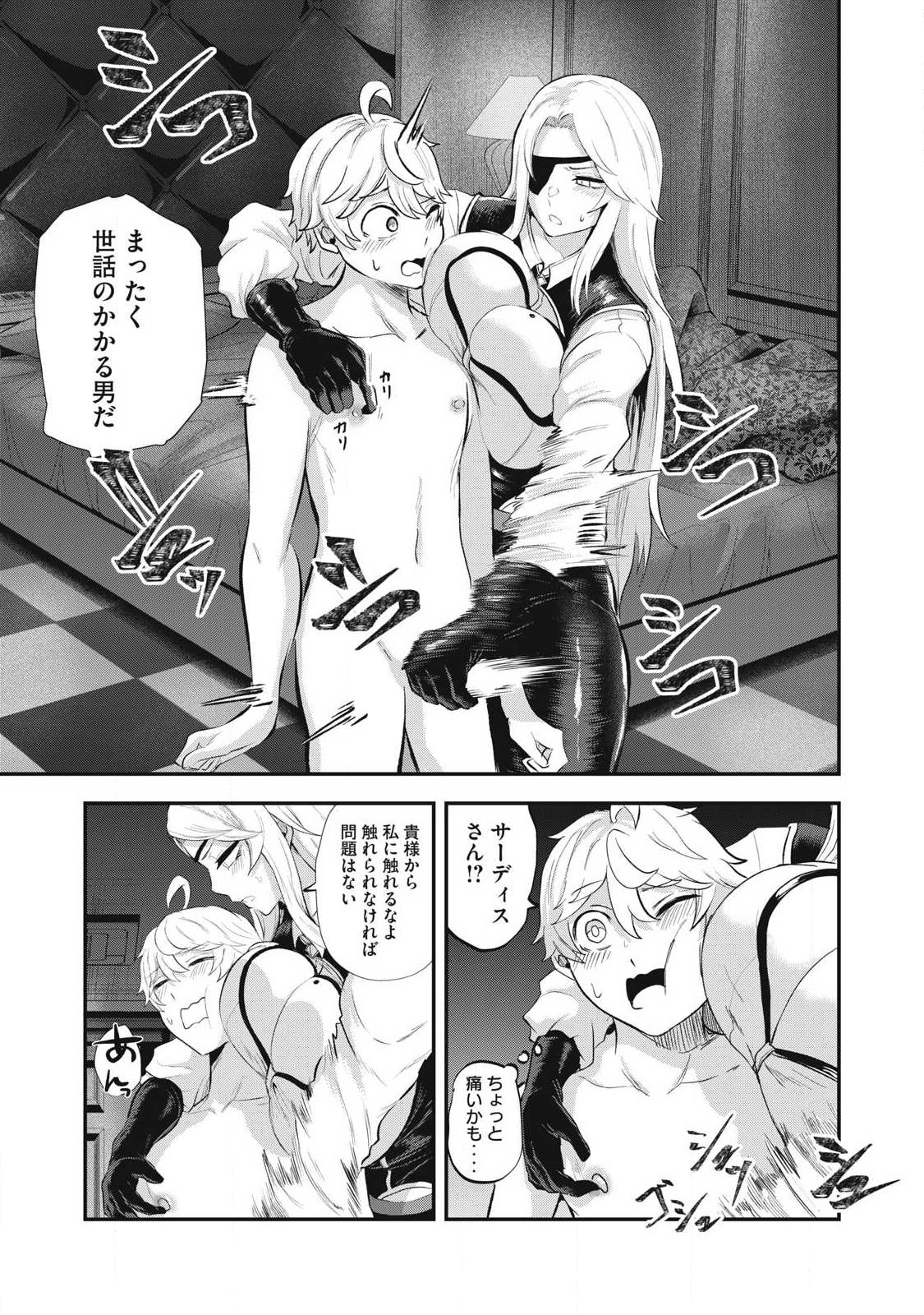 Seijun Ecstasy - XX Shinai to Derarenai Heya de Mazoku wo Buu Taoshimasu - Chapter 25 - Page 3