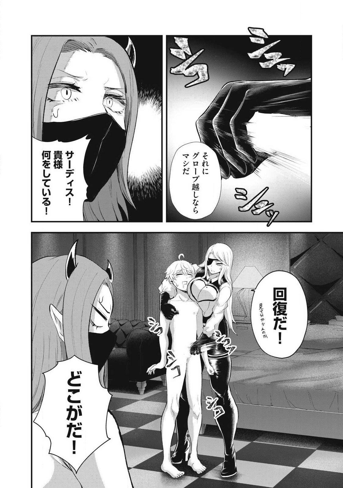 Seijun Ecstasy - XX Shinai to Derarenai Heya de Mazoku wo Buu Taoshimasu - Chapter 25 - Page 4