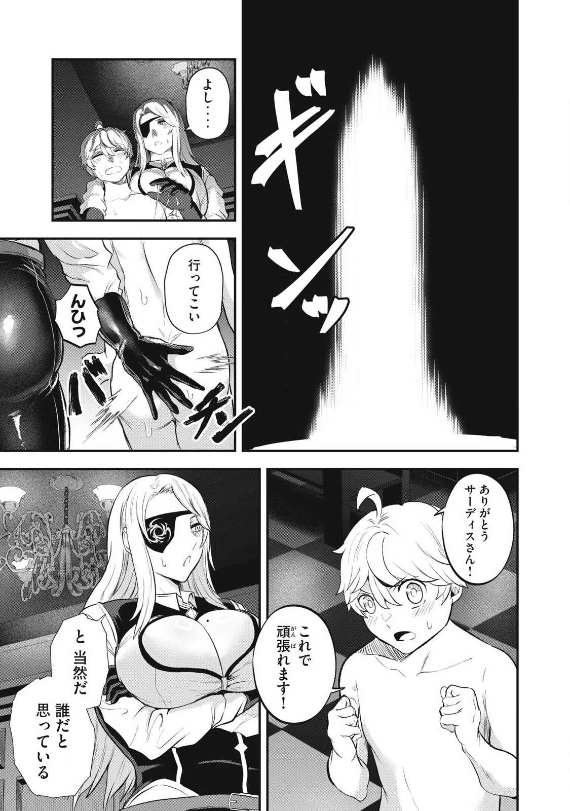 Seijun Ecstasy - XX Shinai to Derarenai Heya de Mazoku wo Buu Taoshimasu - Chapter 25 - Page 5