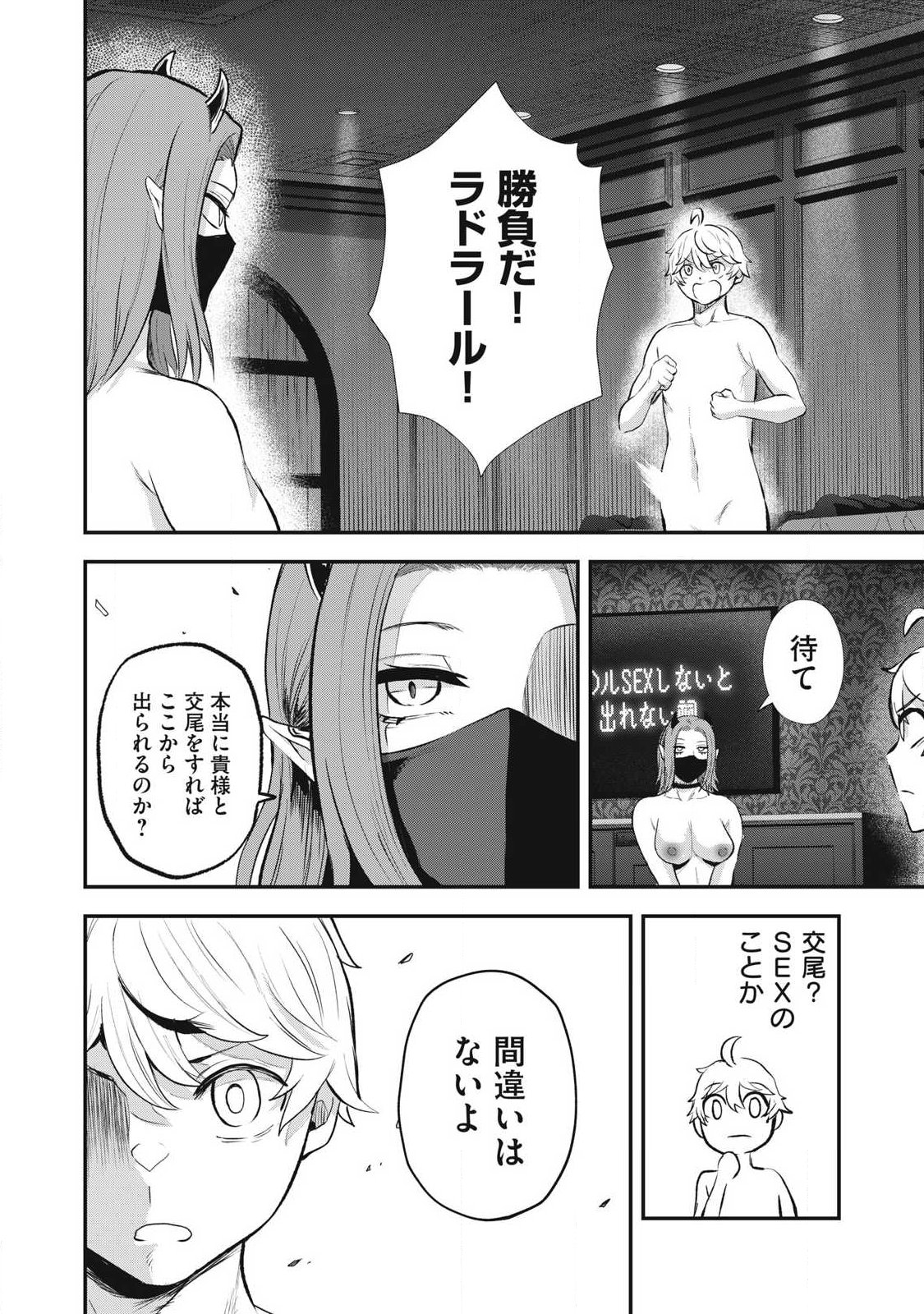 Seijun Ecstasy - XX Shinai to Derarenai Heya de Mazoku wo Buu Taoshimasu - Chapter 25 - Page 6