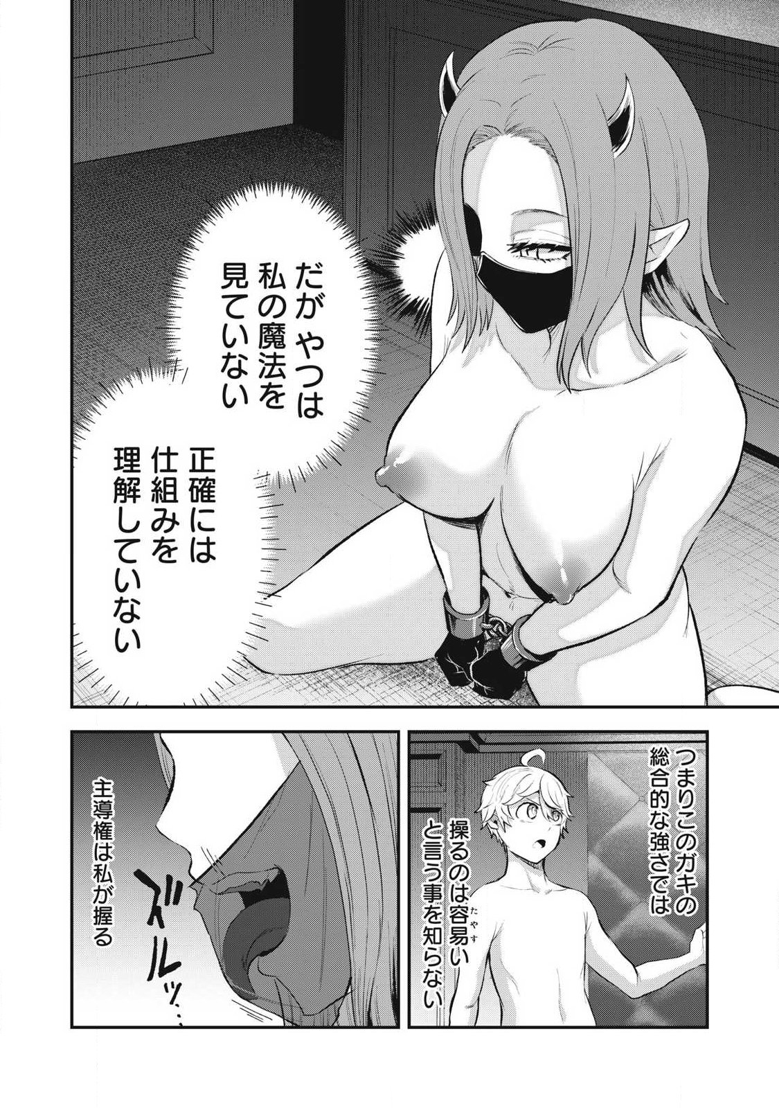 Seijun Ecstasy - XX Shinai to Derarenai Heya de Mazoku wo Buu Taoshimasu - Chapter 25 - Page 8