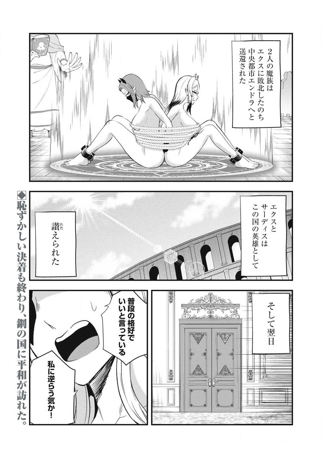 Seijun Ecstasy - XX Shinai to Derarenai Heya de Mazoku wo Buu Taoshimasu - Chapter 26 - Page 1
