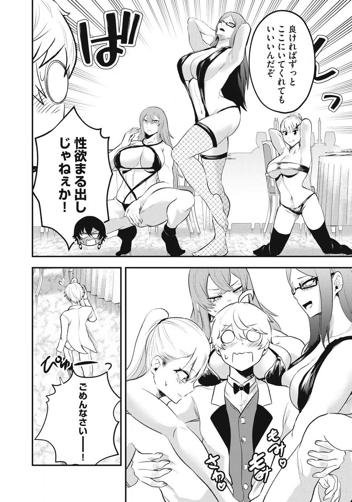 Seijun Ecstasy - XX Shinai to Derarenai Heya de Mazoku wo Buu Taoshimasu - Chapter 26 - Page 10
