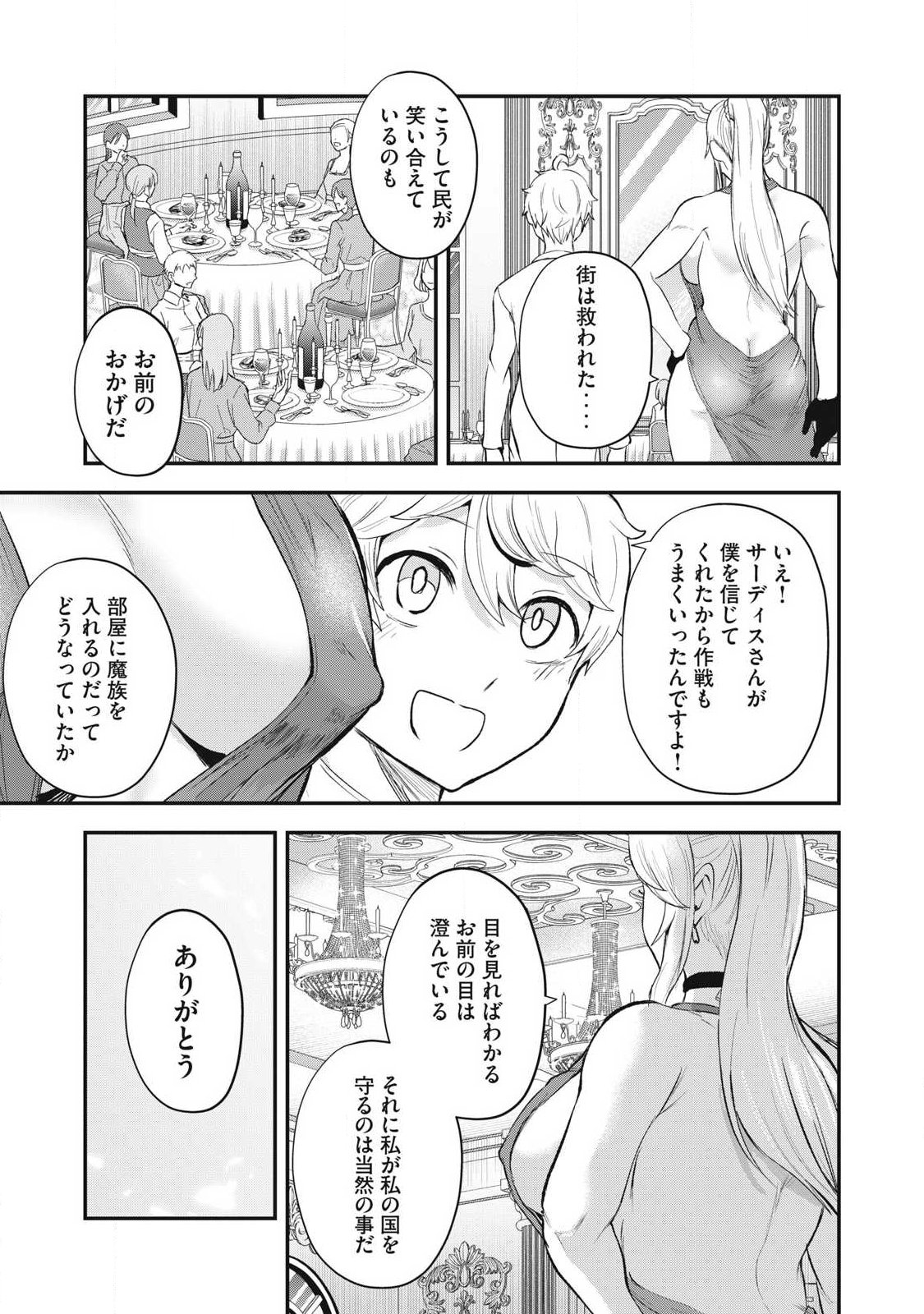 Seijun Ecstasy - XX Shinai to Derarenai Heya de Mazoku wo Buu Taoshimasu - Chapter 26 - Page 13