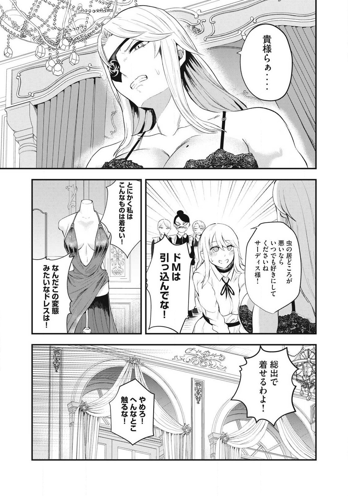 Seijun Ecstasy - XX Shinai to Derarenai Heya de Mazoku wo Buu Taoshimasu - Chapter 26 - Page 3