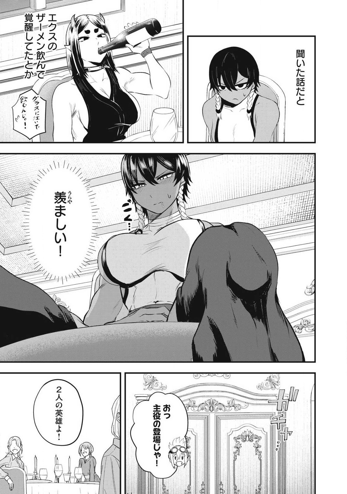 Seijun Ecstasy - XX Shinai to Derarenai Heya de Mazoku wo Buu Taoshimasu - Chapter 26 - Page 5