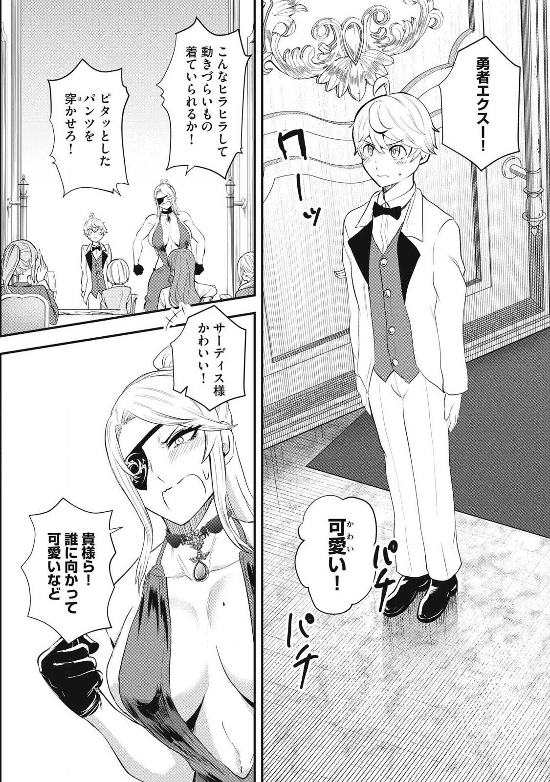 Seijun Ecstasy - XX Shinai to Derarenai Heya de Mazoku wo Buu Taoshimasu - Chapter 26 - Page 7