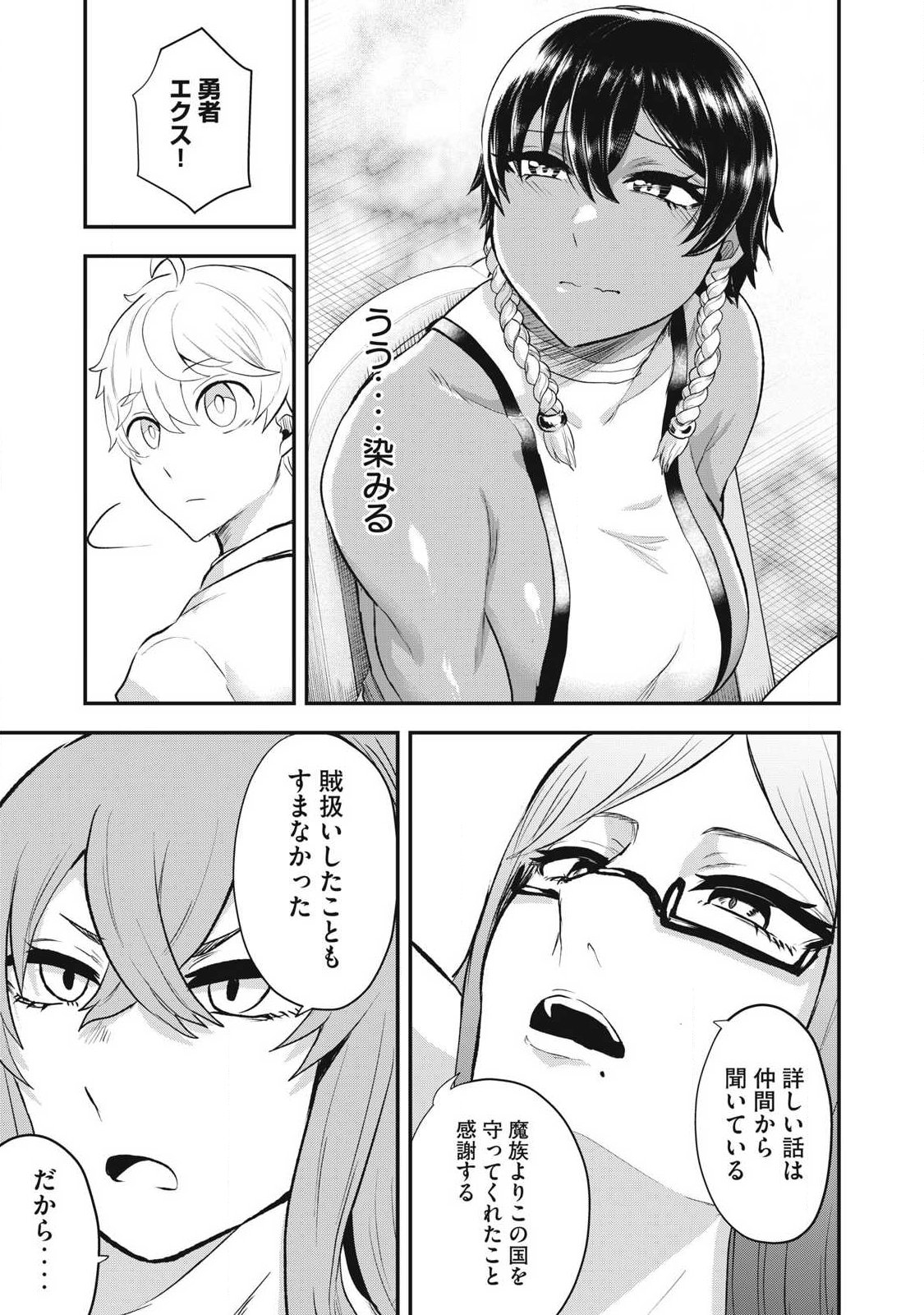 Seijun Ecstasy - XX Shinai to Derarenai Heya de Mazoku wo Buu Taoshimasu - Chapter 26 - Page 9