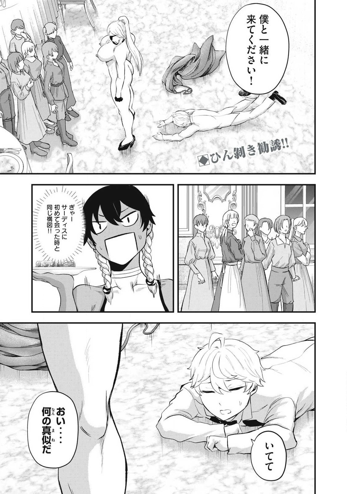 Seijun Ecstasy - XX Shinai to Derarenai Heya de Mazoku wo Buu Taoshimasu - Chapter 27 - Page 1