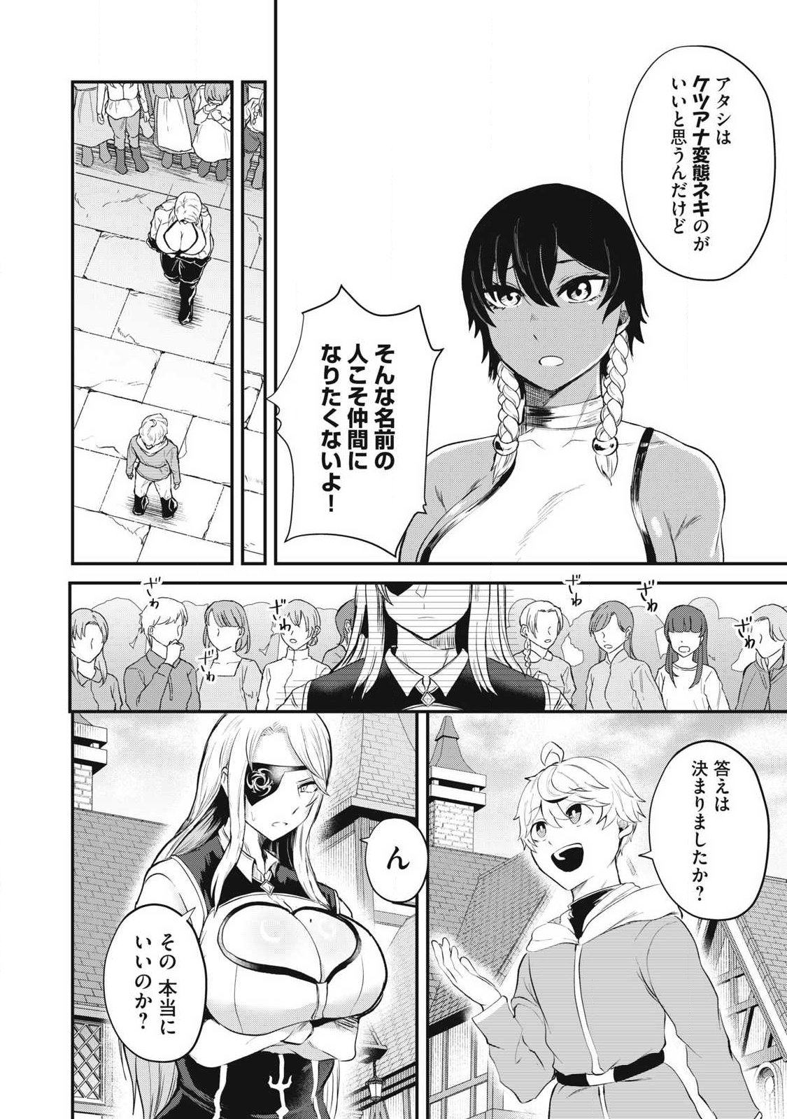 Seijun Ecstasy - XX Shinai to Derarenai Heya de Mazoku wo Buu Taoshimasu - Chapter 27 - Page 12