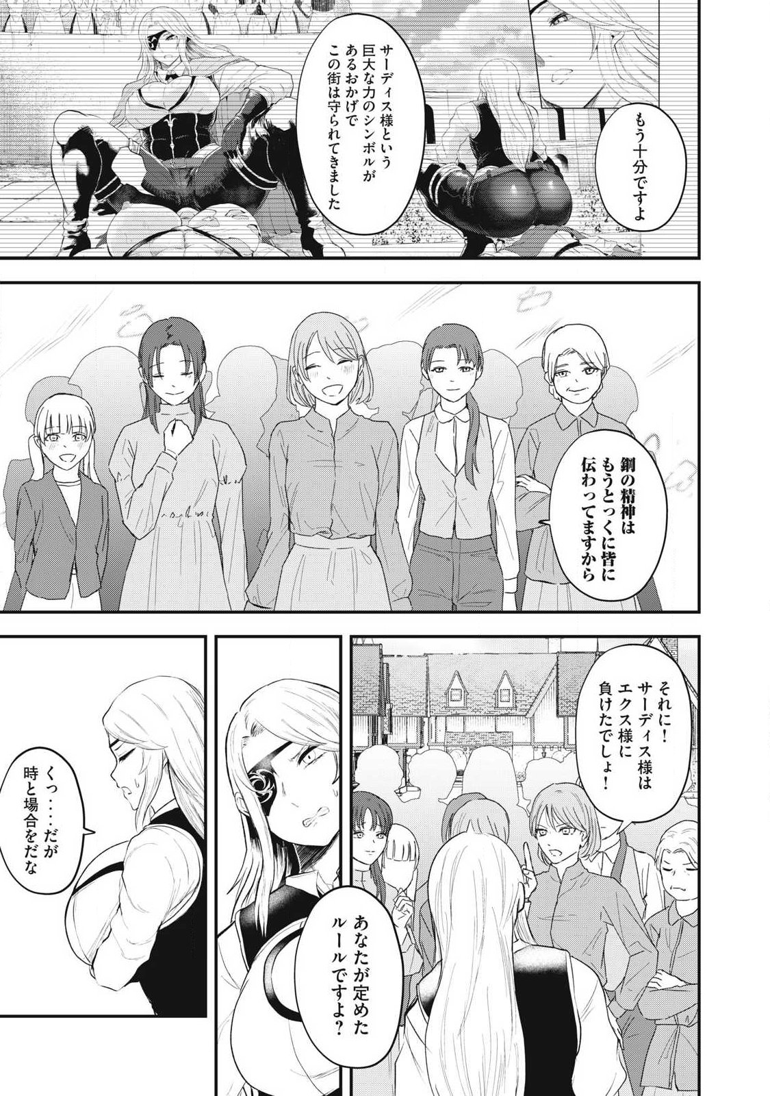 Seijun Ecstasy - XX Shinai to Derarenai Heya de Mazoku wo Buu Taoshimasu - Chapter 27 - Page 17