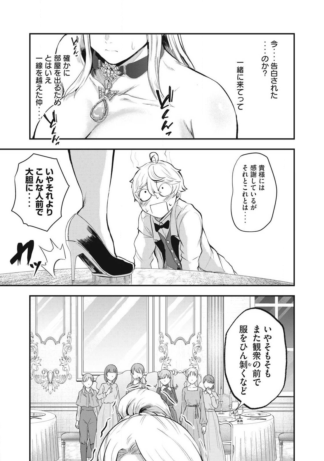 Seijun Ecstasy - XX Shinai to Derarenai Heya de Mazoku wo Buu Taoshimasu - Chapter 27 - Page 3