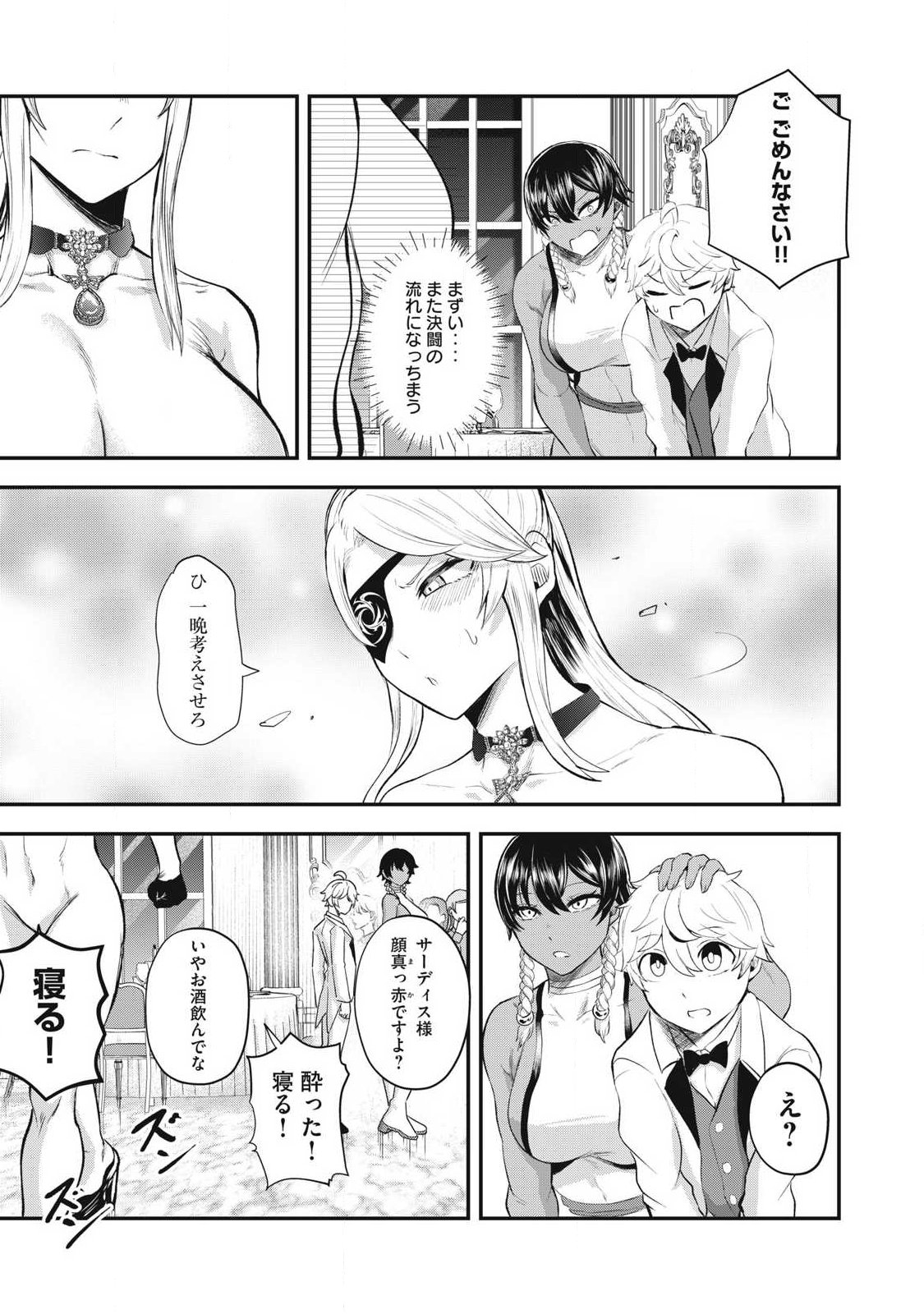 Seijun Ecstasy - XX Shinai to Derarenai Heya de Mazoku wo Buu Taoshimasu - Chapter 27 - Page 5