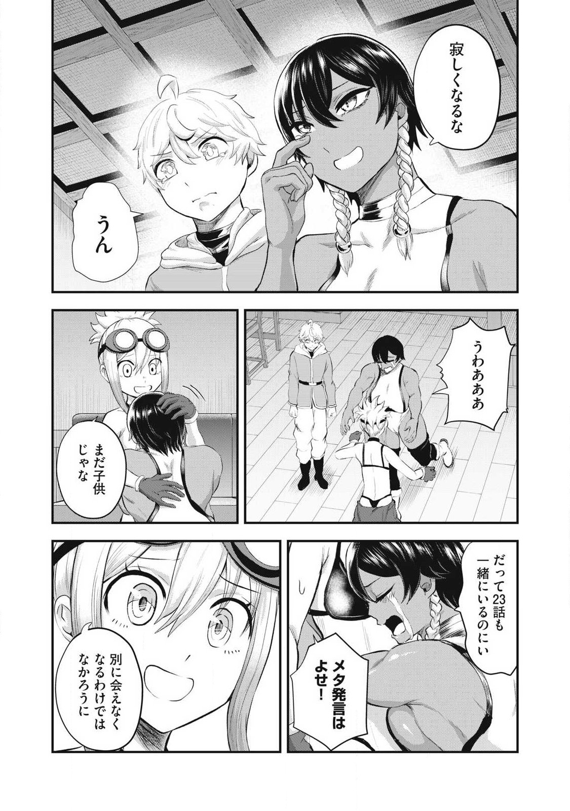 Seijun Ecstasy - XX Shinai to Derarenai Heya de Mazoku wo Buu Taoshimasu - Chapter 27 - Page 7