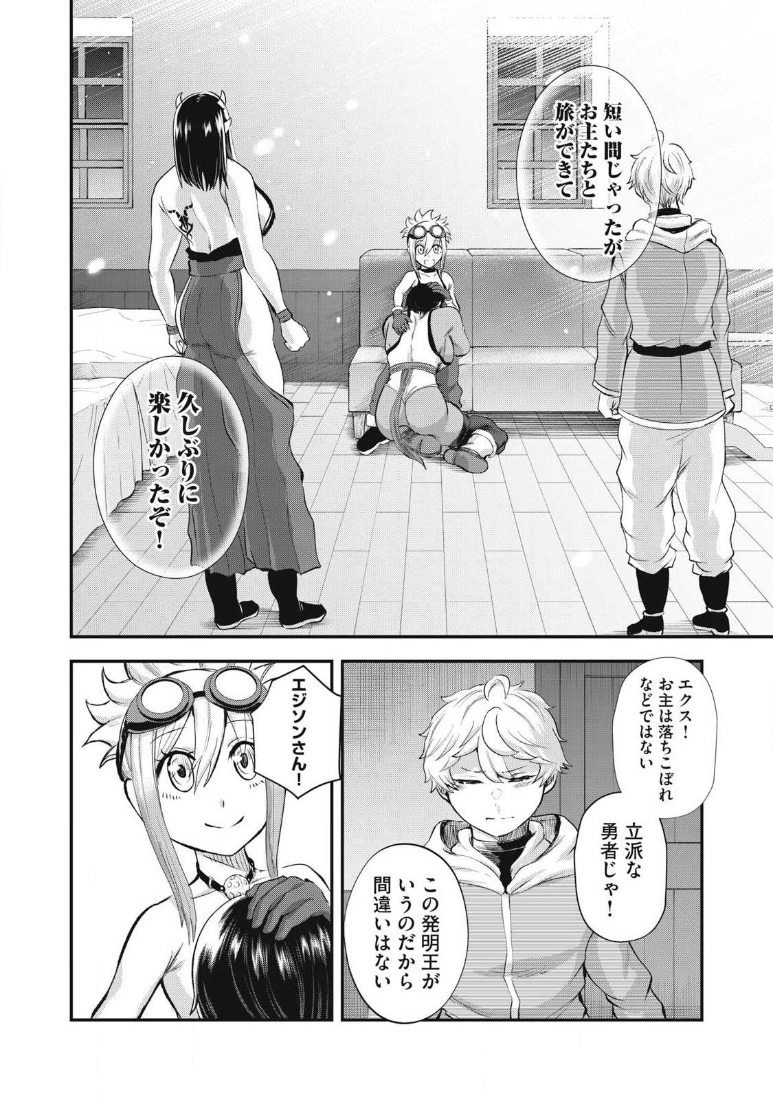 Seijun Ecstasy - XX Shinai to Derarenai Heya de Mazoku wo Buu Taoshimasu - Chapter 27 - Page 8