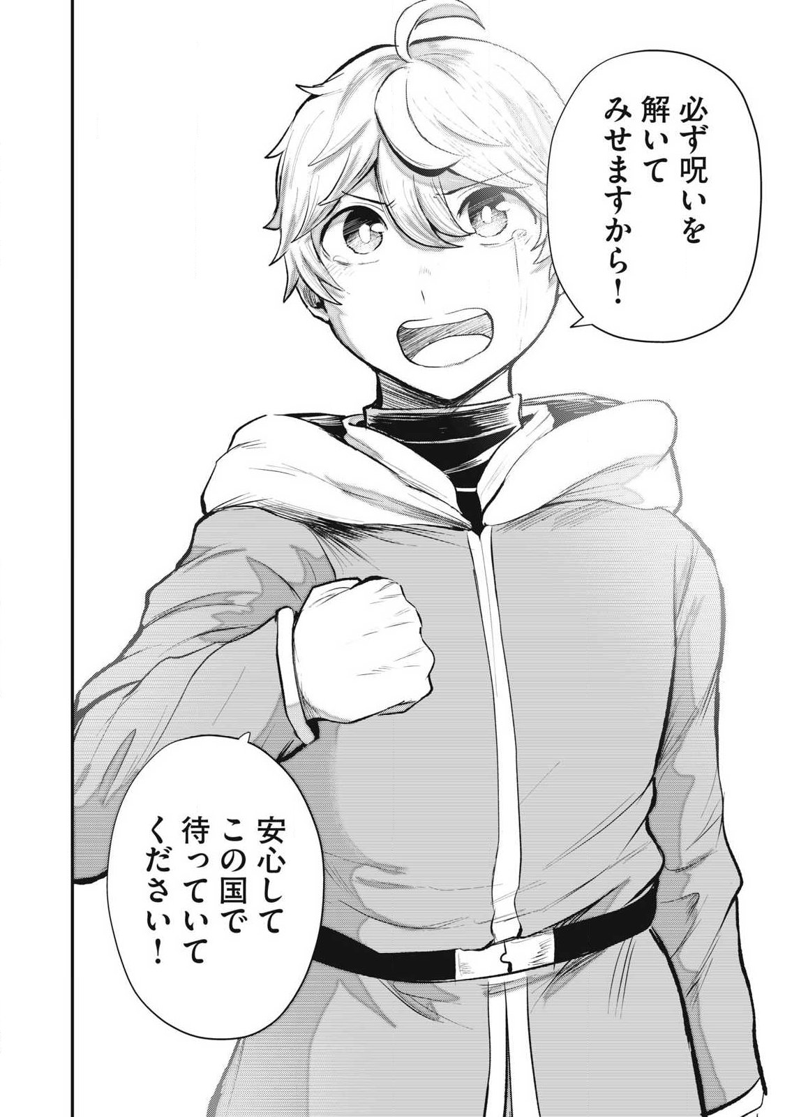 Seijun Ecstasy - XX Shinai to Derarenai Heya de Mazoku wo Buu Taoshimasu - Chapter 27 - Page 9