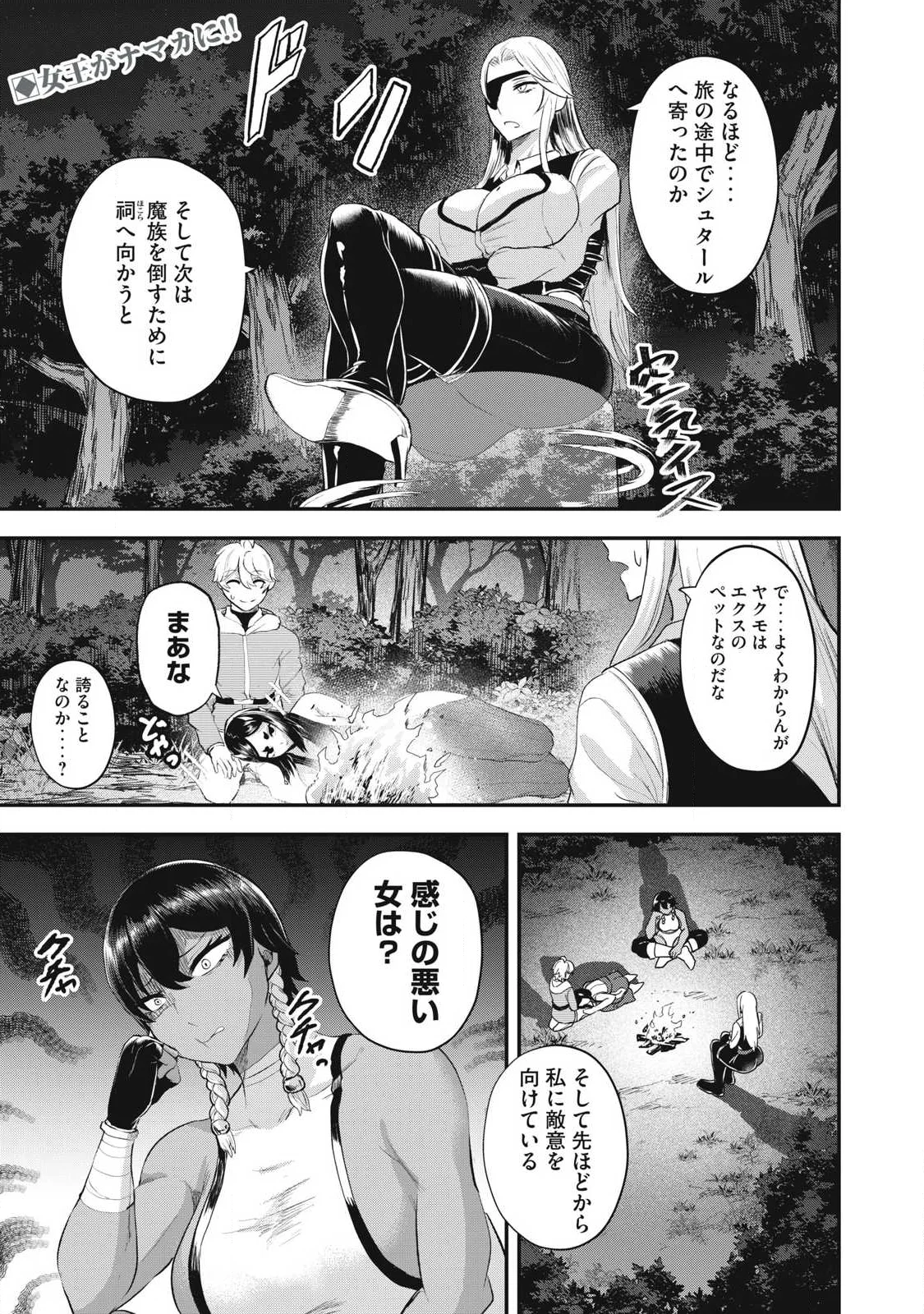 Seijun Ecstasy - XX Shinai to Derarenai Heya de Mazoku wo Buu Taoshimasu - Chapter 28 - Page 1