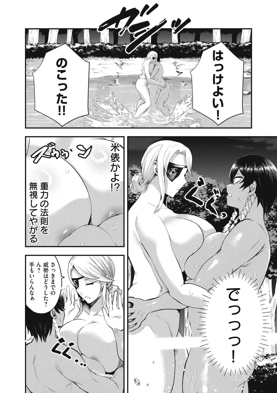 Seijun Ecstasy - XX Shinai to Derarenai Heya de Mazoku wo Buu Taoshimasu - Chapter 28 - Page 10