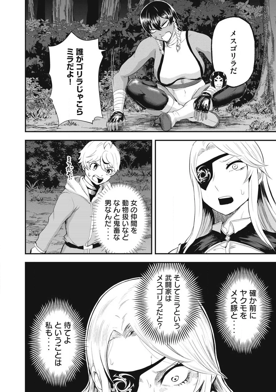Seijun Ecstasy - XX Shinai to Derarenai Heya de Mazoku wo Buu Taoshimasu - Chapter 28 - Page 2