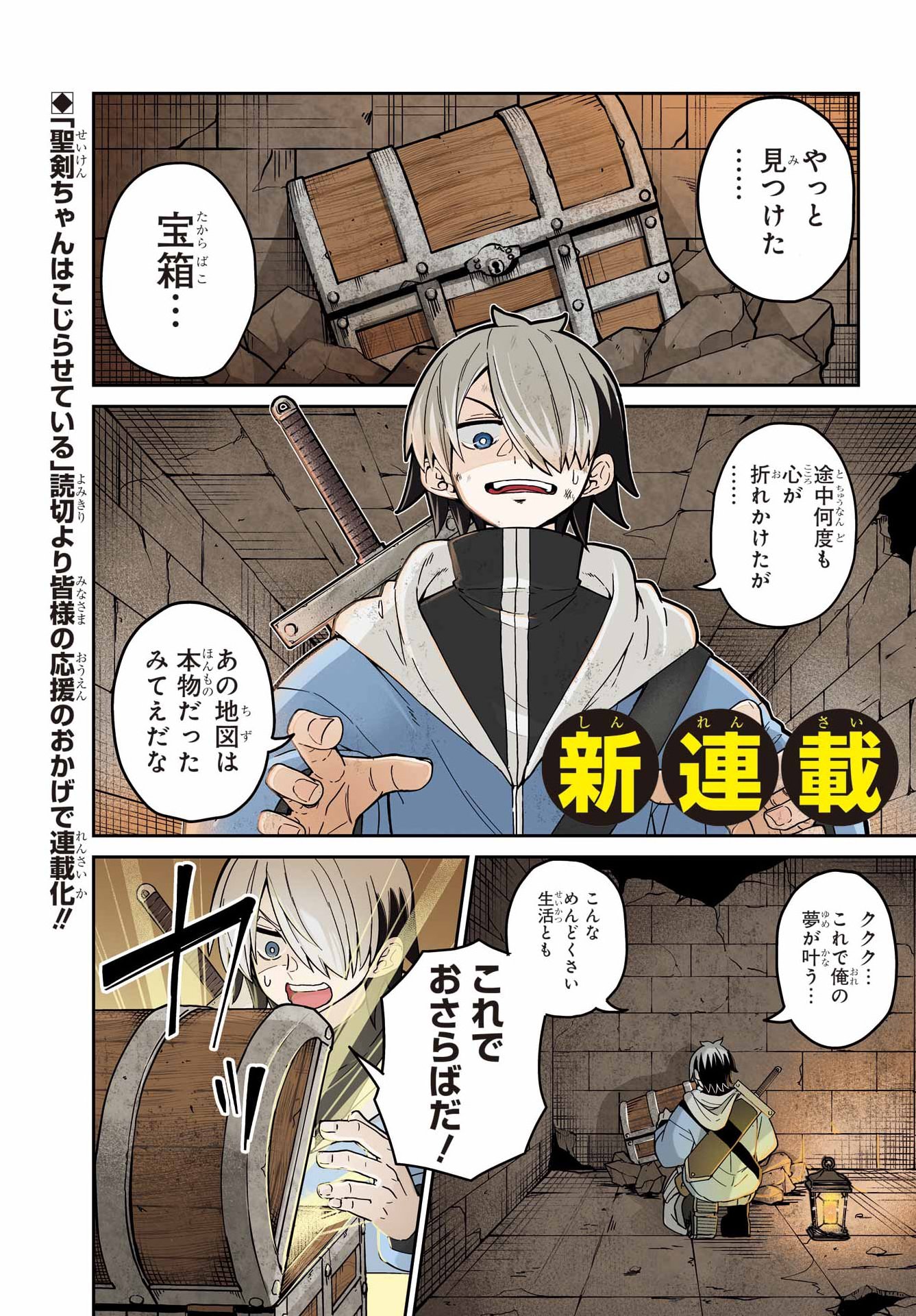 Seiken-chan wa Kojirasete Iru - Chapter 1 - Page 1