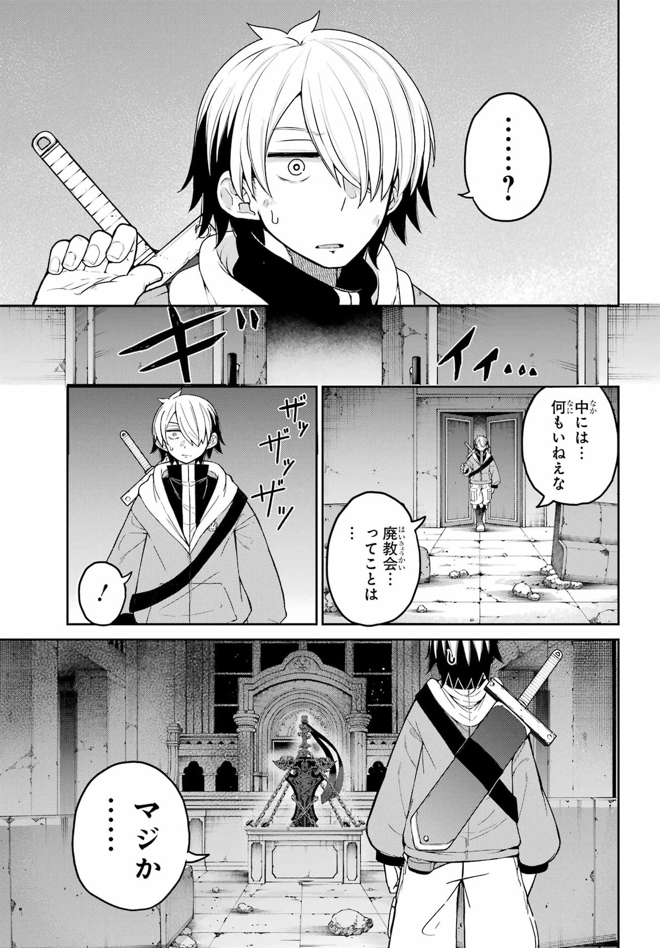 Seiken-chan wa Kojirasete Iru - Chapter 1 - Page 13