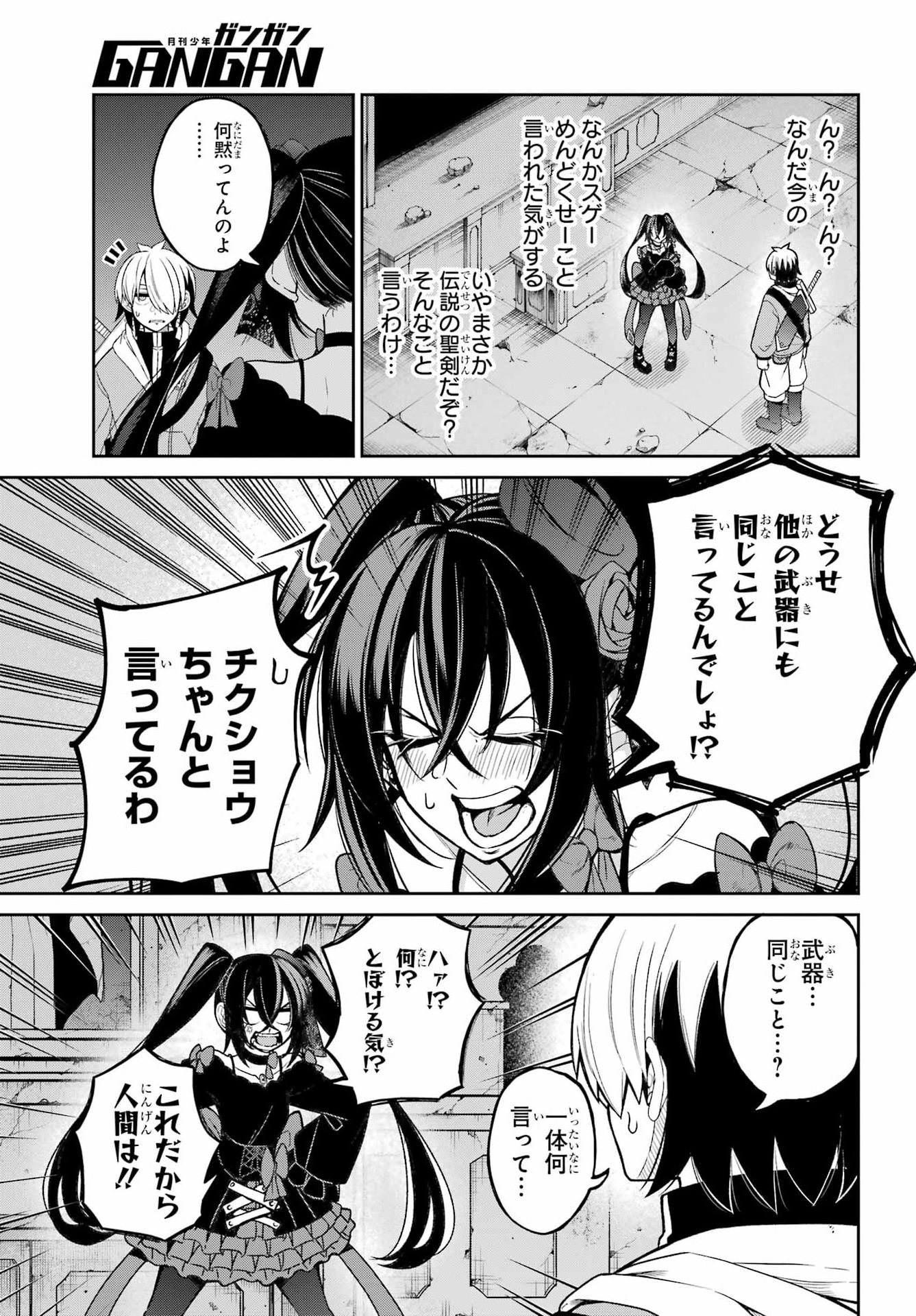 Seiken-chan wa Kojirasete Iru - Chapter 1 - Page 21