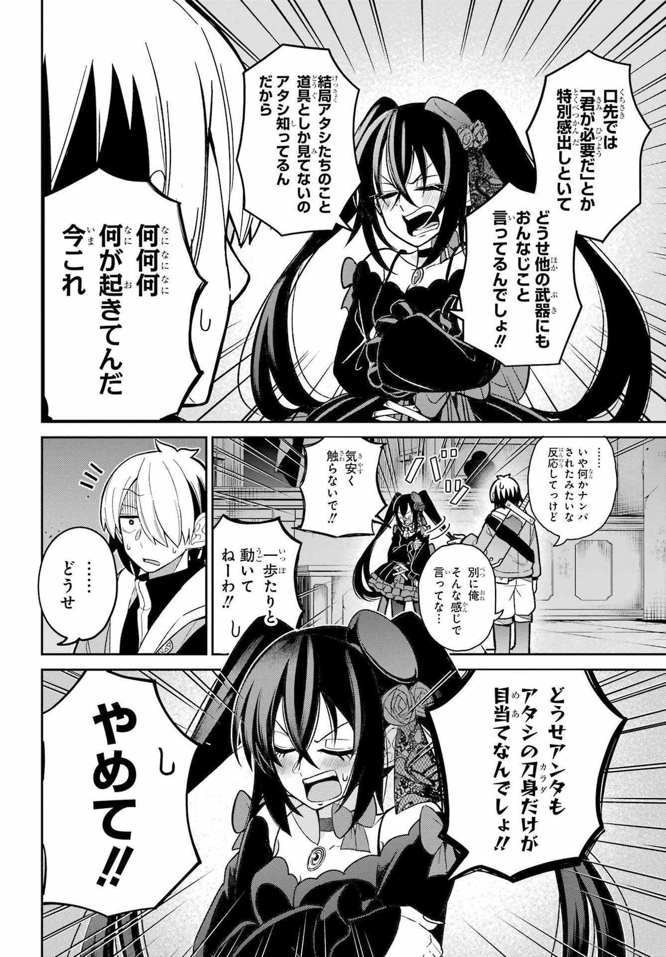 Seiken-chan wa Kojirasete Iru - Chapter 1 - Page 22