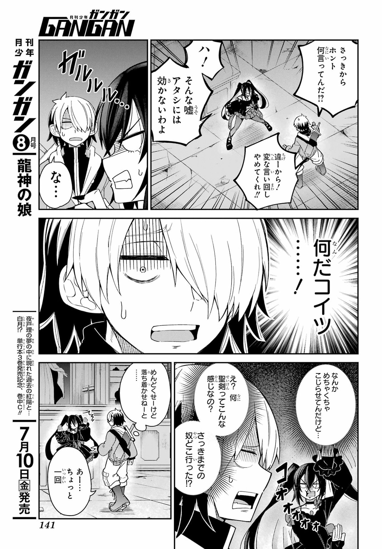 Seiken-chan wa Kojirasete Iru - Chapter 1 - Page 23