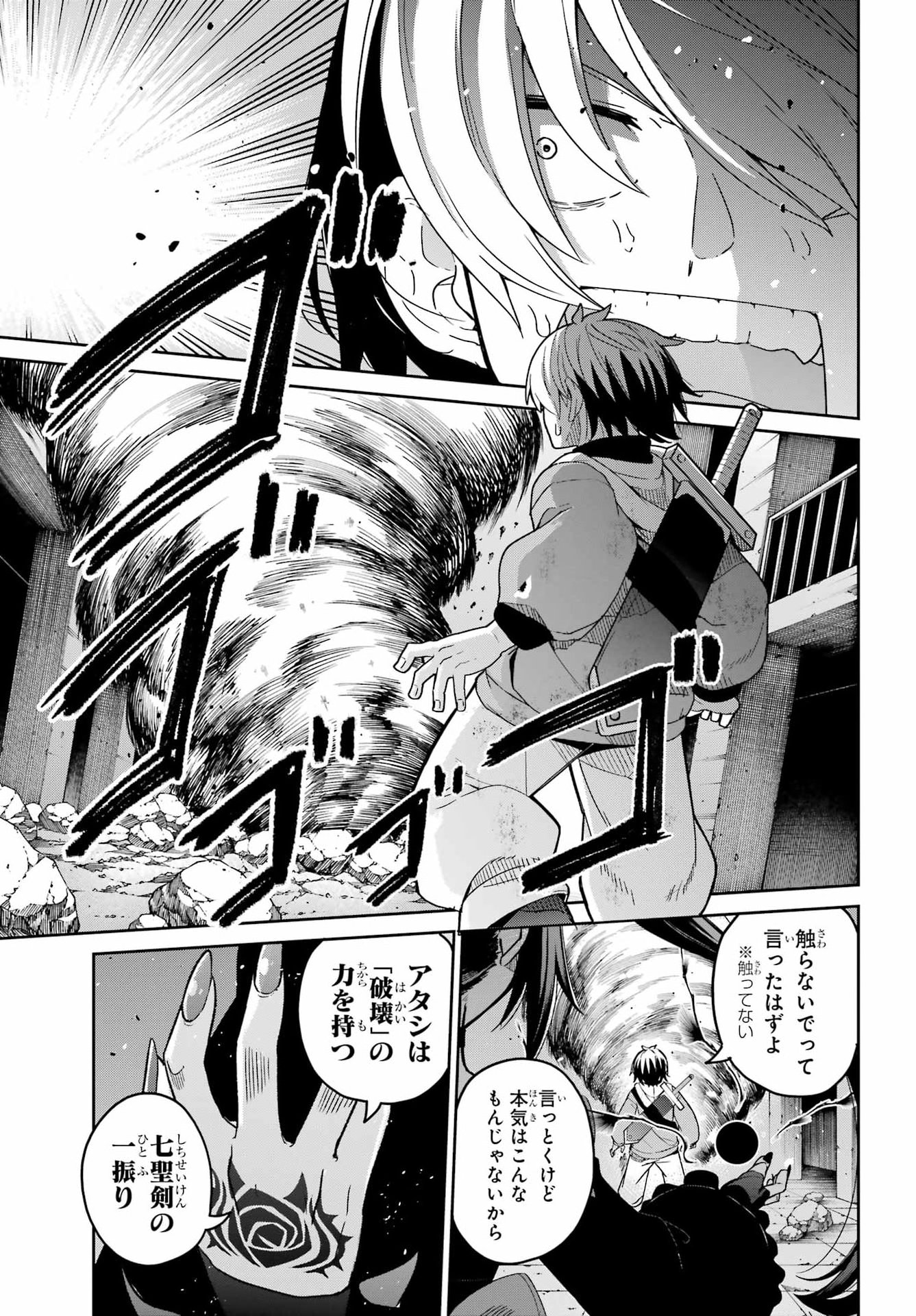 Seiken-chan wa Kojirasete Iru - Chapter 1 - Page 25