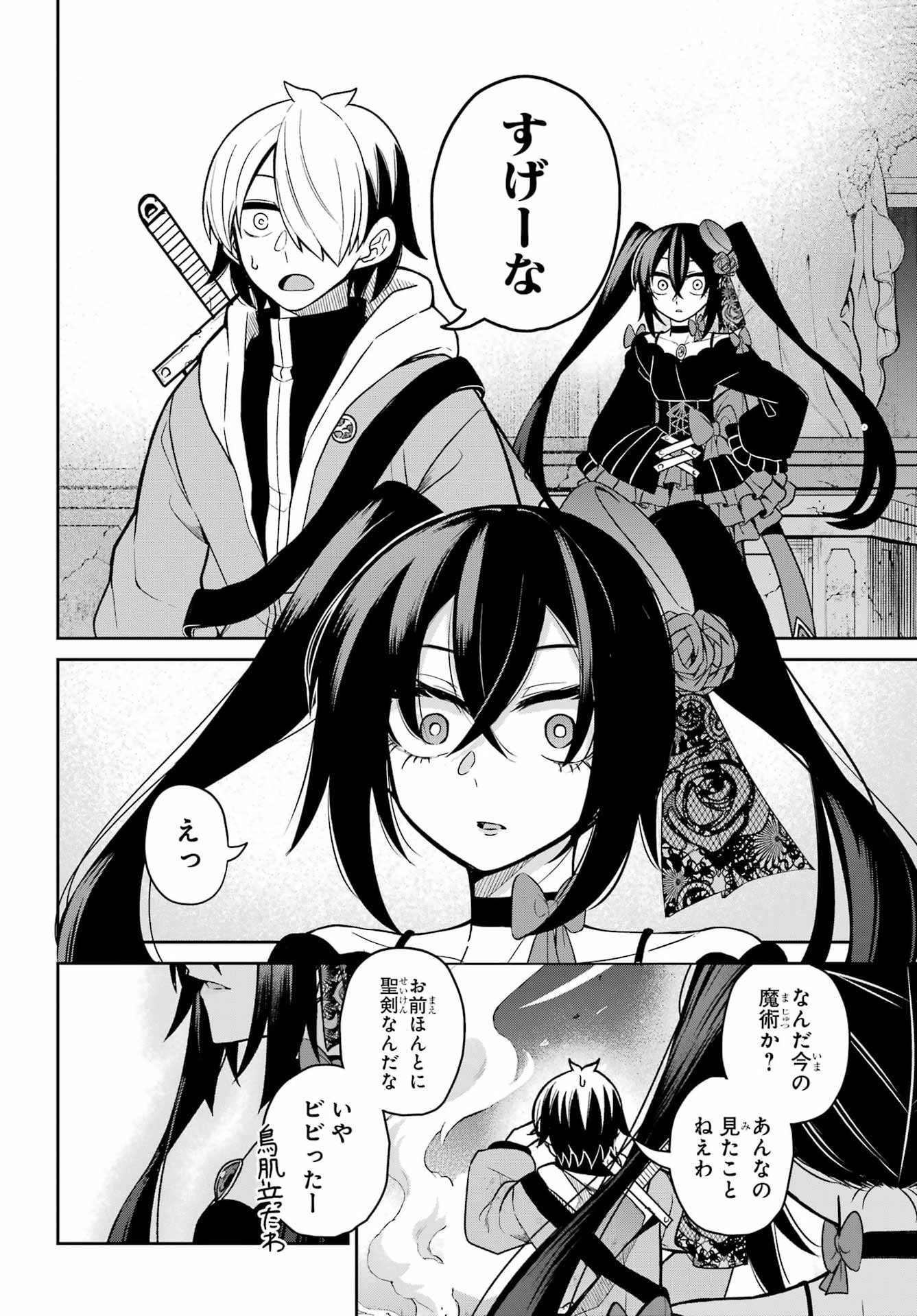 Seiken-chan wa Kojirasete Iru - Chapter 1 - Page 30