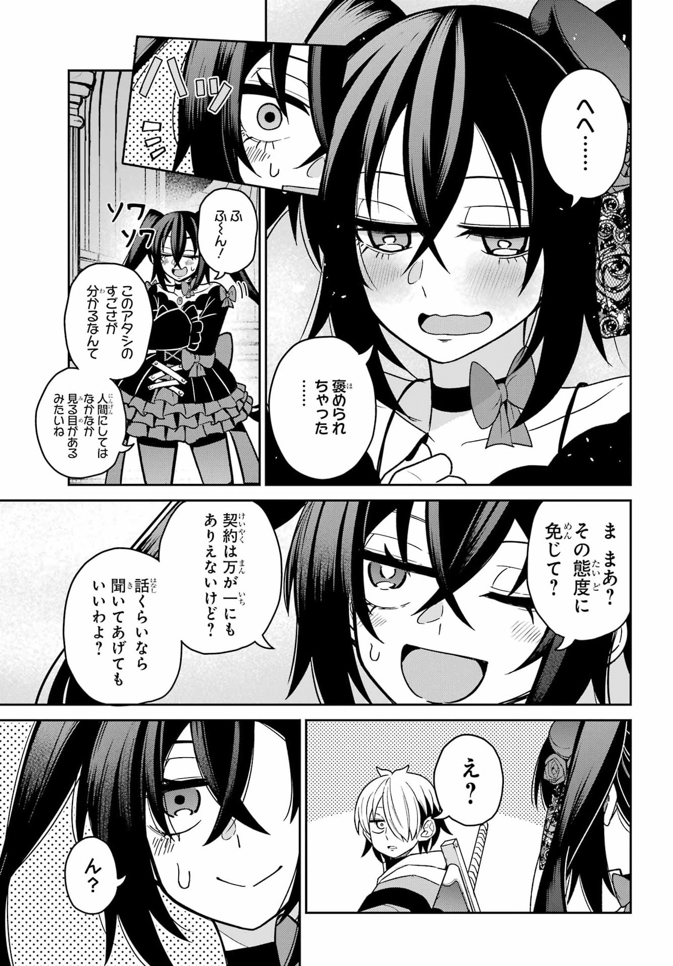 Seiken-chan wa Kojirasete Iru - Chapter 1 - Page 31