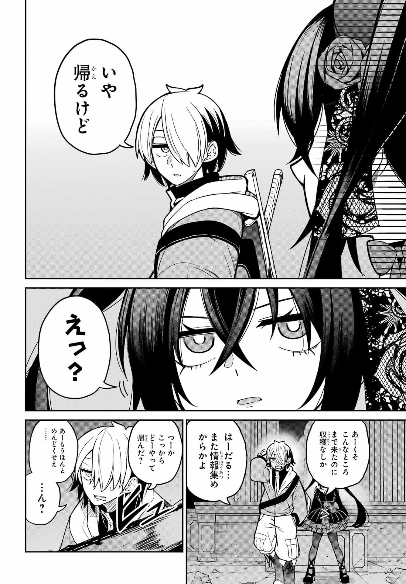 Seiken-chan wa Kojirasete Iru - Chapter 1 - Page 32