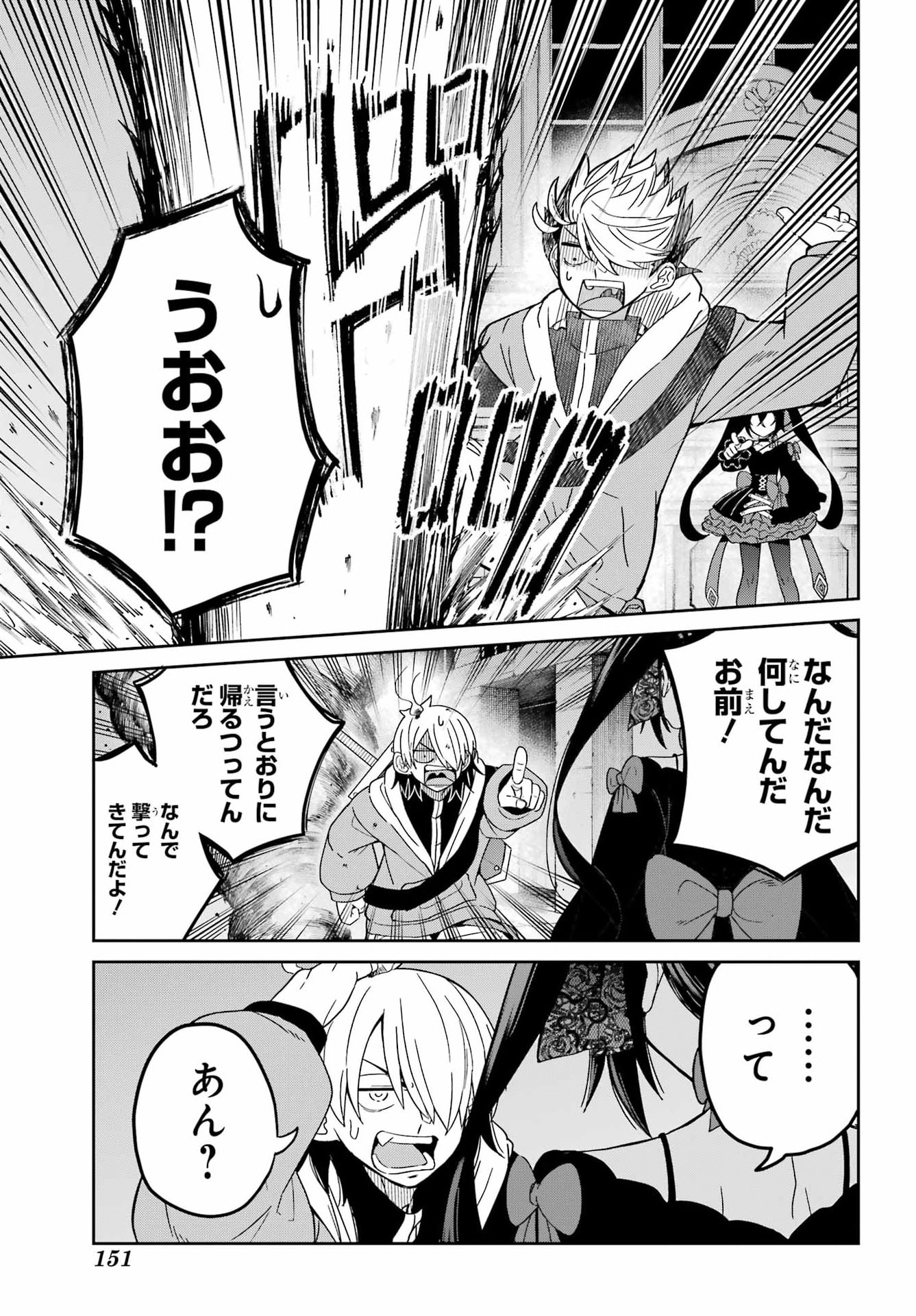 Seiken-chan wa Kojirasete Iru - Chapter 1 - Page 33