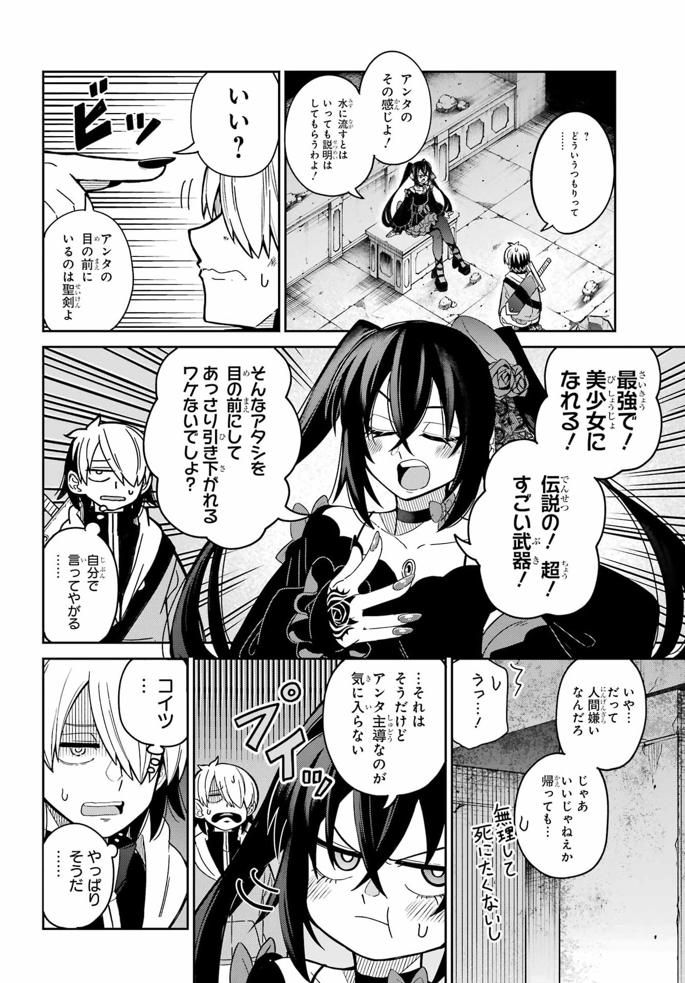 Seiken-chan wa Kojirasete Iru - Chapter 1 - Page 36