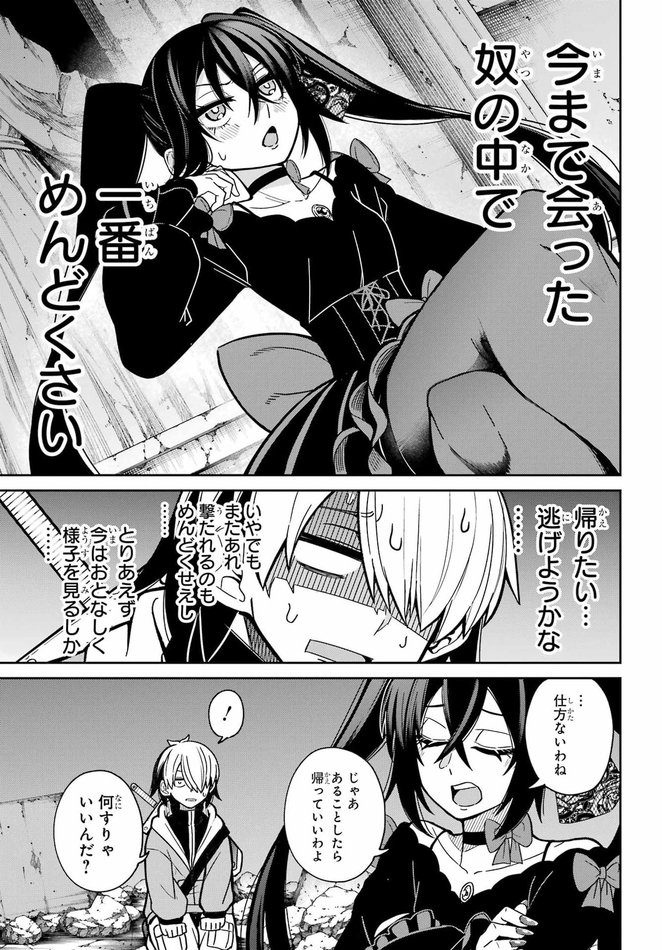 Seiken-chan wa Kojirasete Iru - Chapter 1 - Page 37
