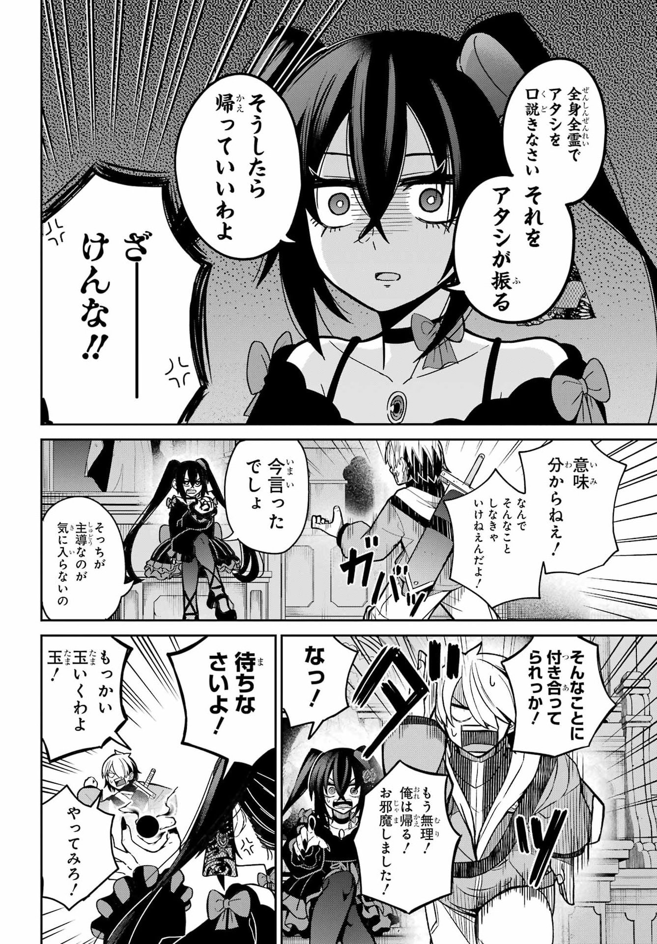 Seiken-chan wa Kojirasete Iru - Chapter 1 - Page 38