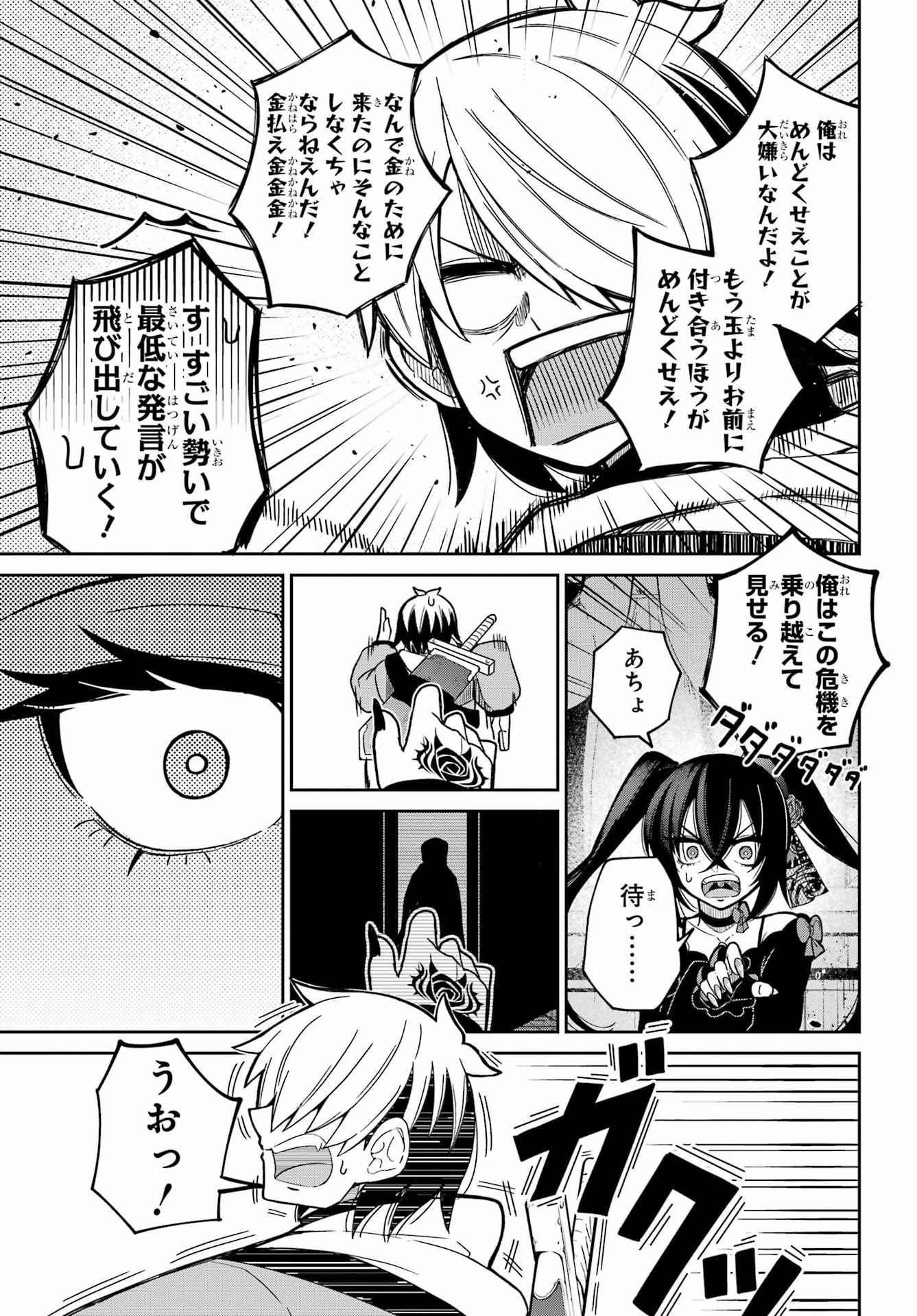 Seiken-chan wa Kojirasete Iru - Chapter 1 - Page 39