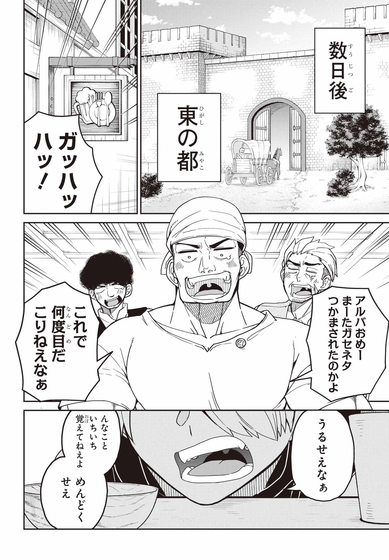 Seiken-chan wa Kojirasete Iru - Chapter 1 - Page 4