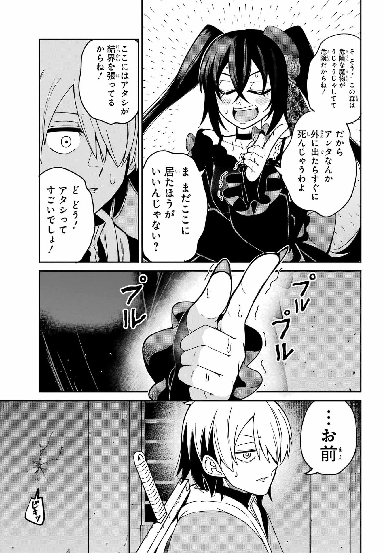 Seiken-chan wa Kojirasete Iru - Chapter 1 - Page 41