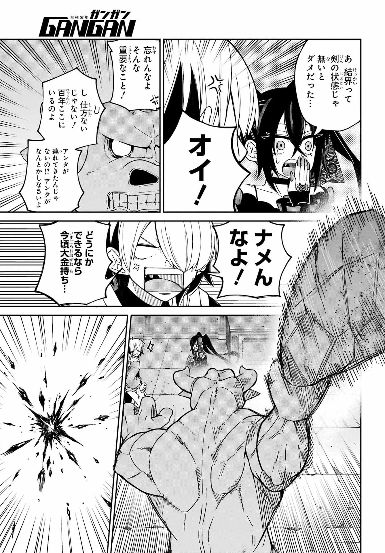 Seiken-chan wa Kojirasete Iru - Chapter 1 - Page 43