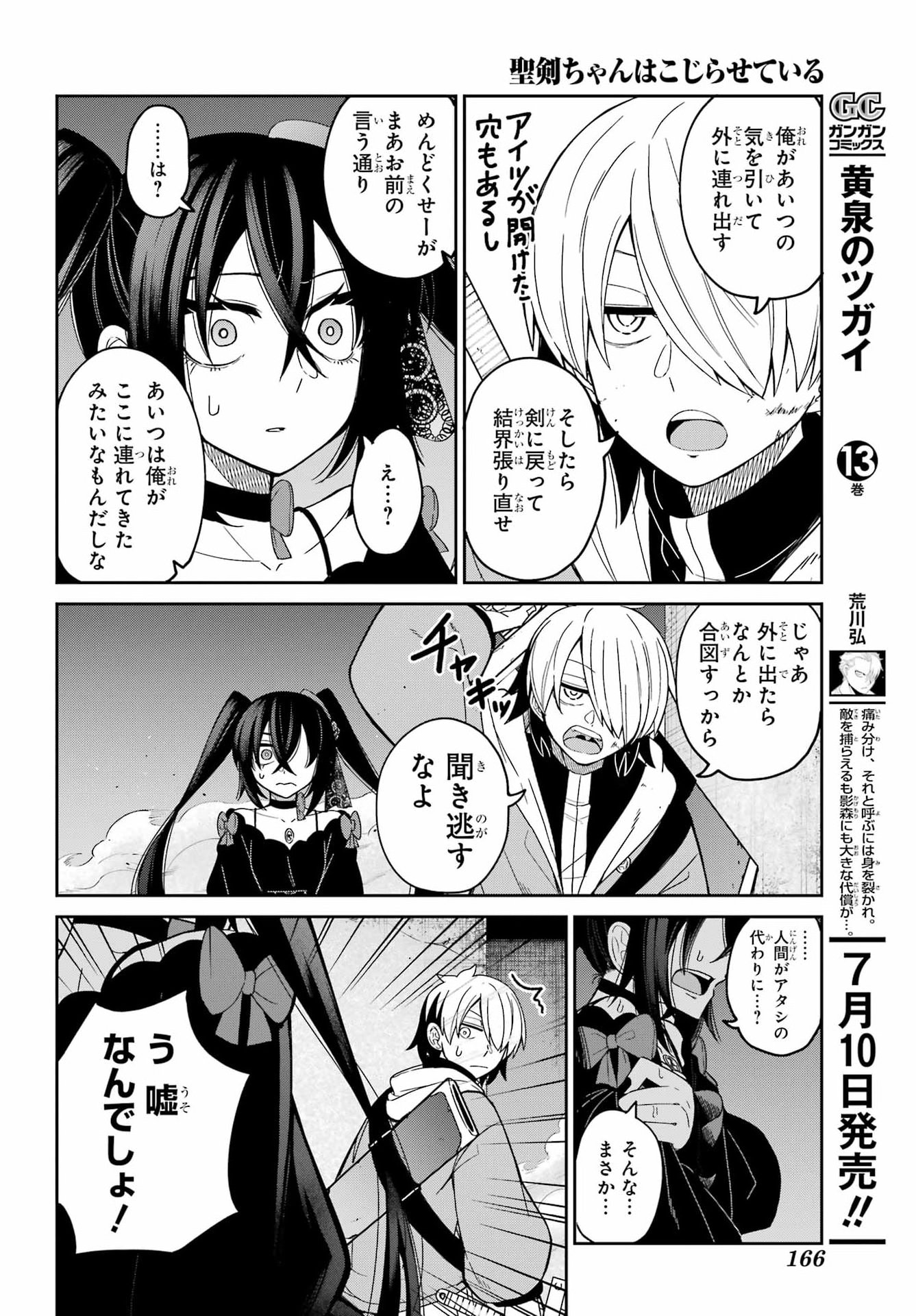 Seiken-chan wa Kojirasete Iru - Chapter 1 - Page 48