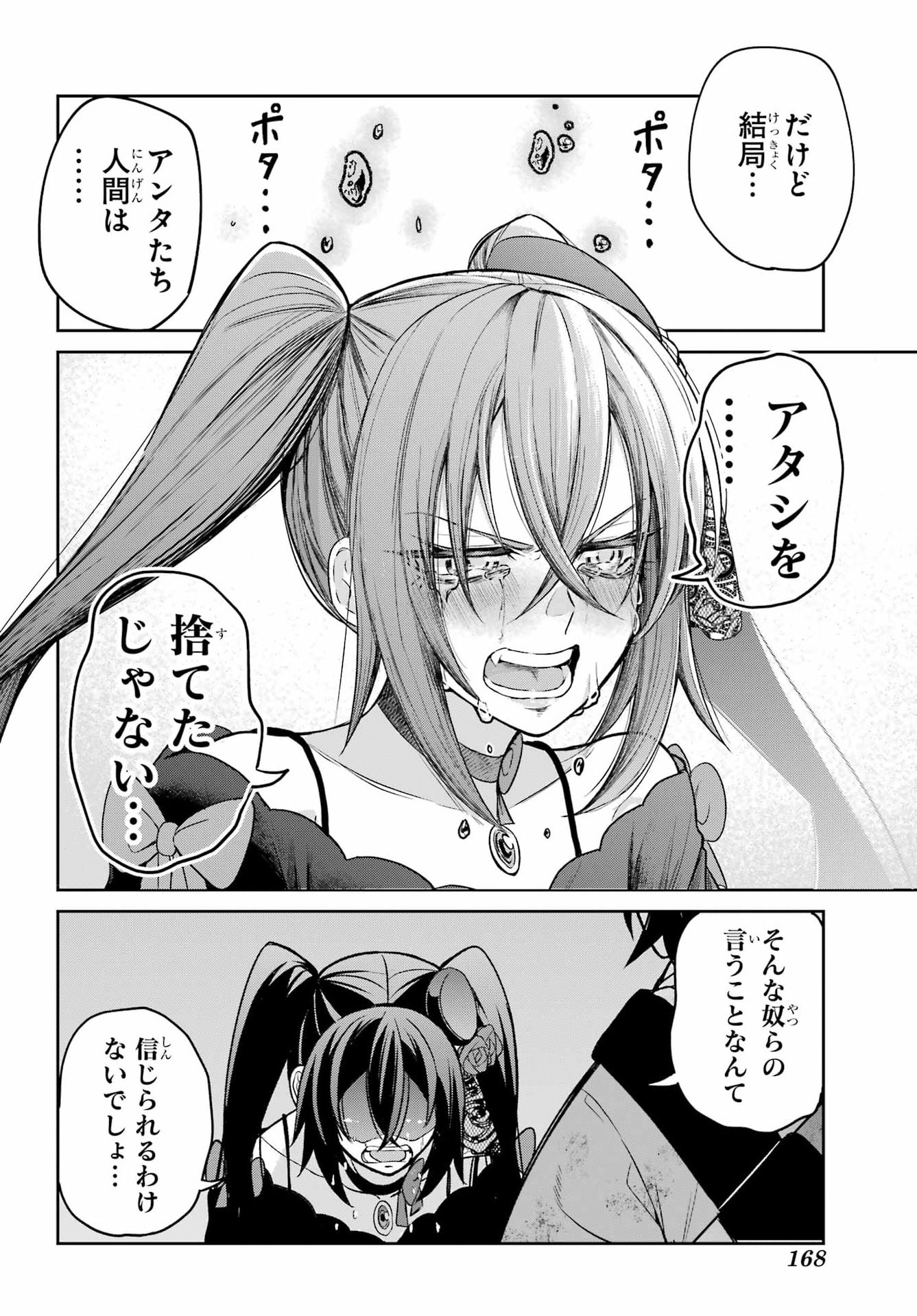 Seiken-chan wa Kojirasete Iru - Chapter 1 - Page 50