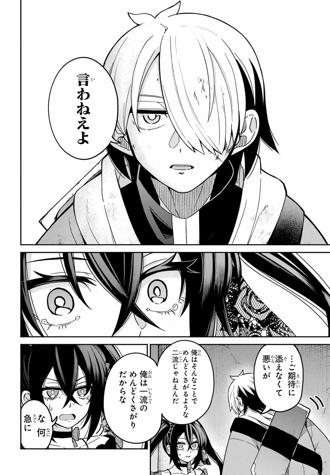 Seiken-chan wa Kojirasete Iru - Chapter 1 - Page 52
