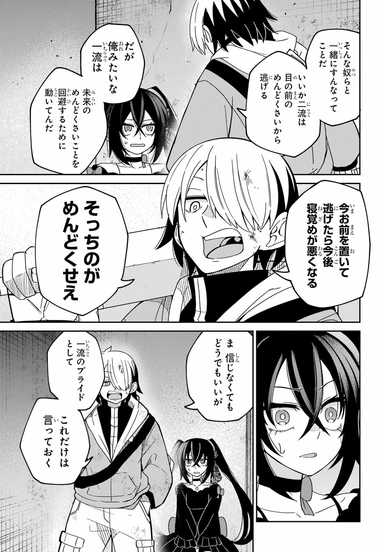 Seiken-chan wa Kojirasete Iru - Chapter 1 - Page 53