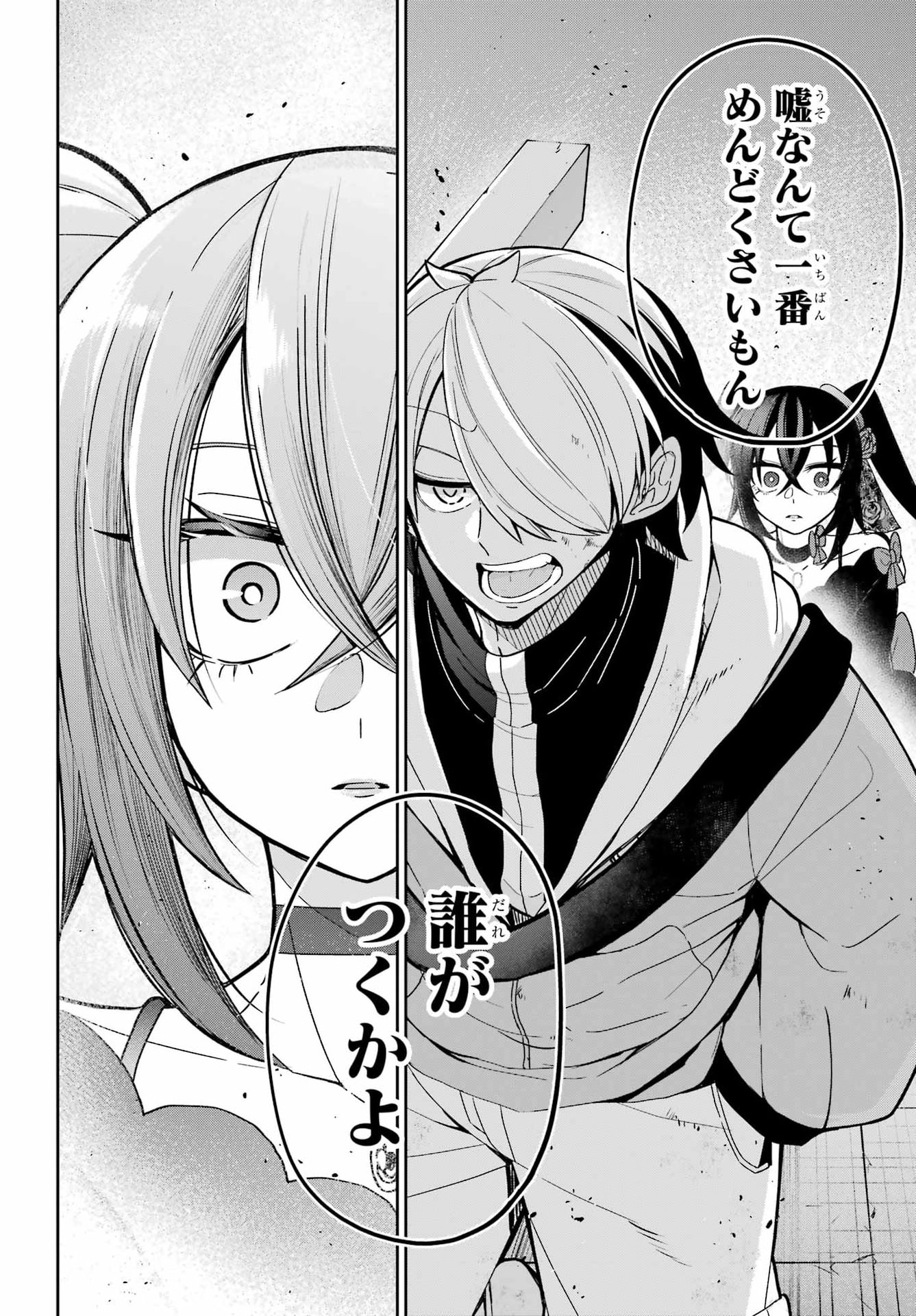 Seiken-chan wa Kojirasete Iru - Chapter 1 - Page 54