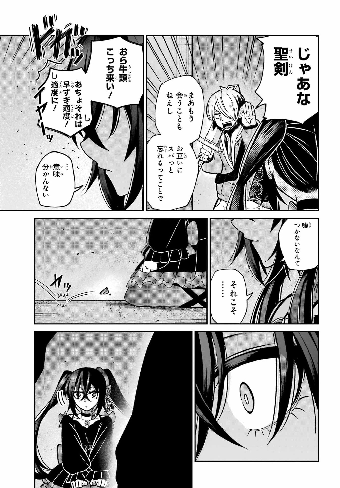 Seiken-chan wa Kojirasete Iru - Chapter 1 - Page 55
