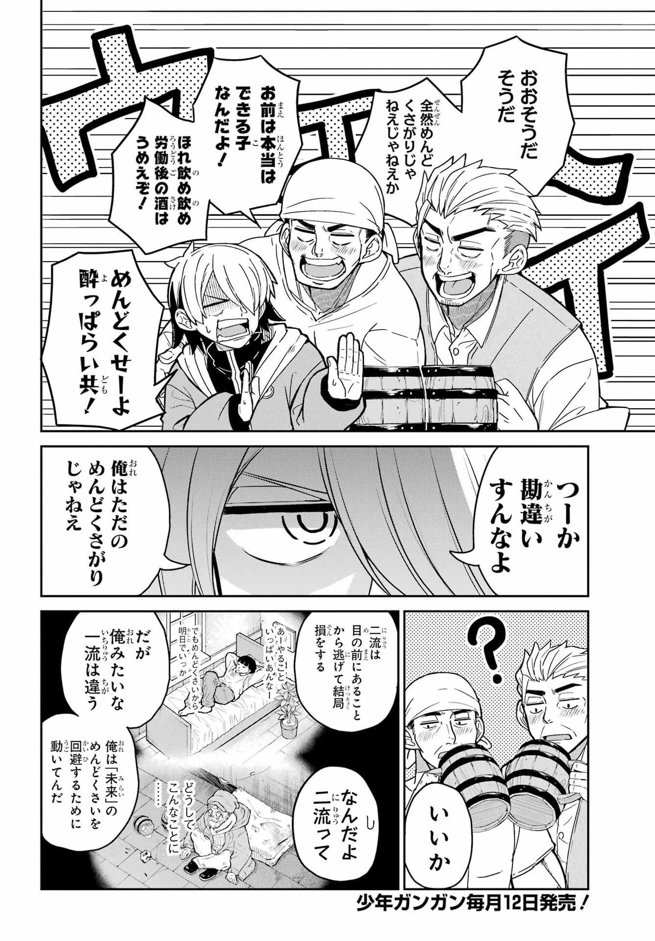 Seiken-chan wa Kojirasete Iru - Chapter 1 - Page 6